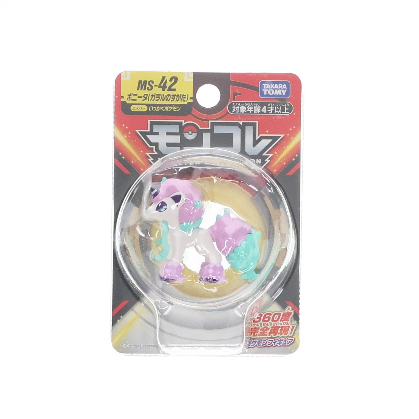 【中古即納】[FIG] モンスターコレクション MS-42 ポニータ(ガラルのすがた) ポケットモンスター 完成品 フィギュア タカラトミー(20201226)