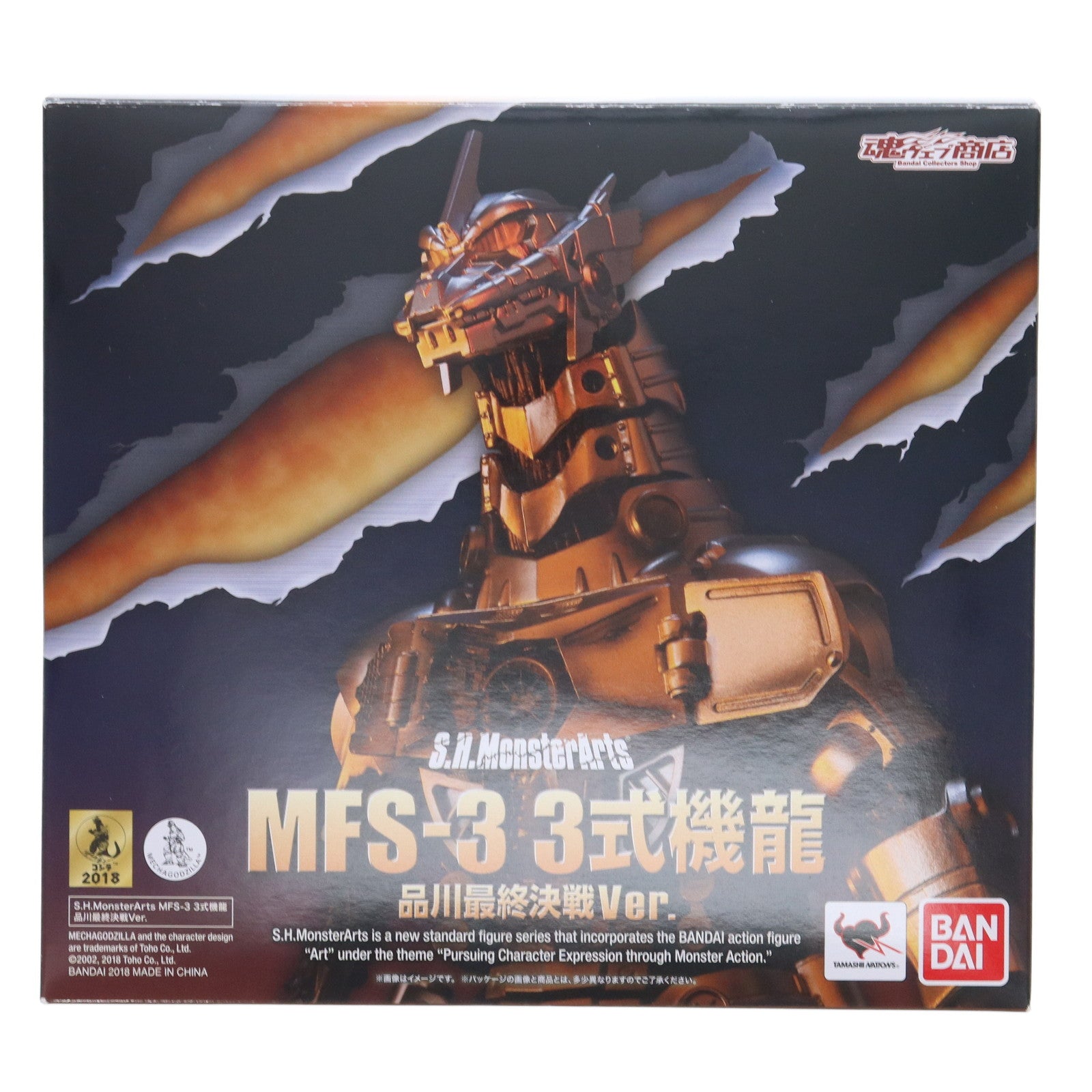 【中古即納】[FIG] 魂ウェブ商店限定 S.H.MonsterArts(モンスターアーツ) MFS-3 3式機龍 品川最終決戦Ver. ゴジラ×メカゴジラ 完成品 可動フィギュア バンダイ(20180831)