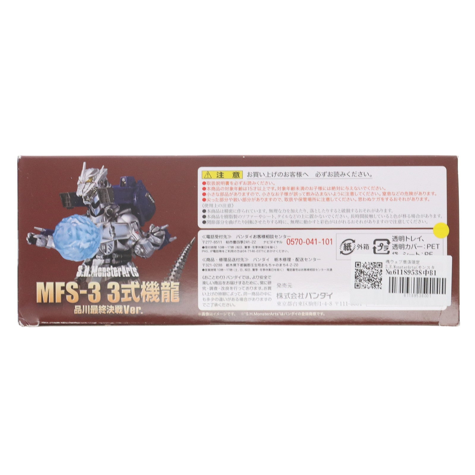 【中古即納】[FIG] 魂ウェブ商店限定 S.H.MonsterArts(モンスターアーツ) MFS-3 3式機龍 品川最終決戦Ver. ゴジラ×メカゴジラ 完成品 可動フィギュア バンダイ(20180831)