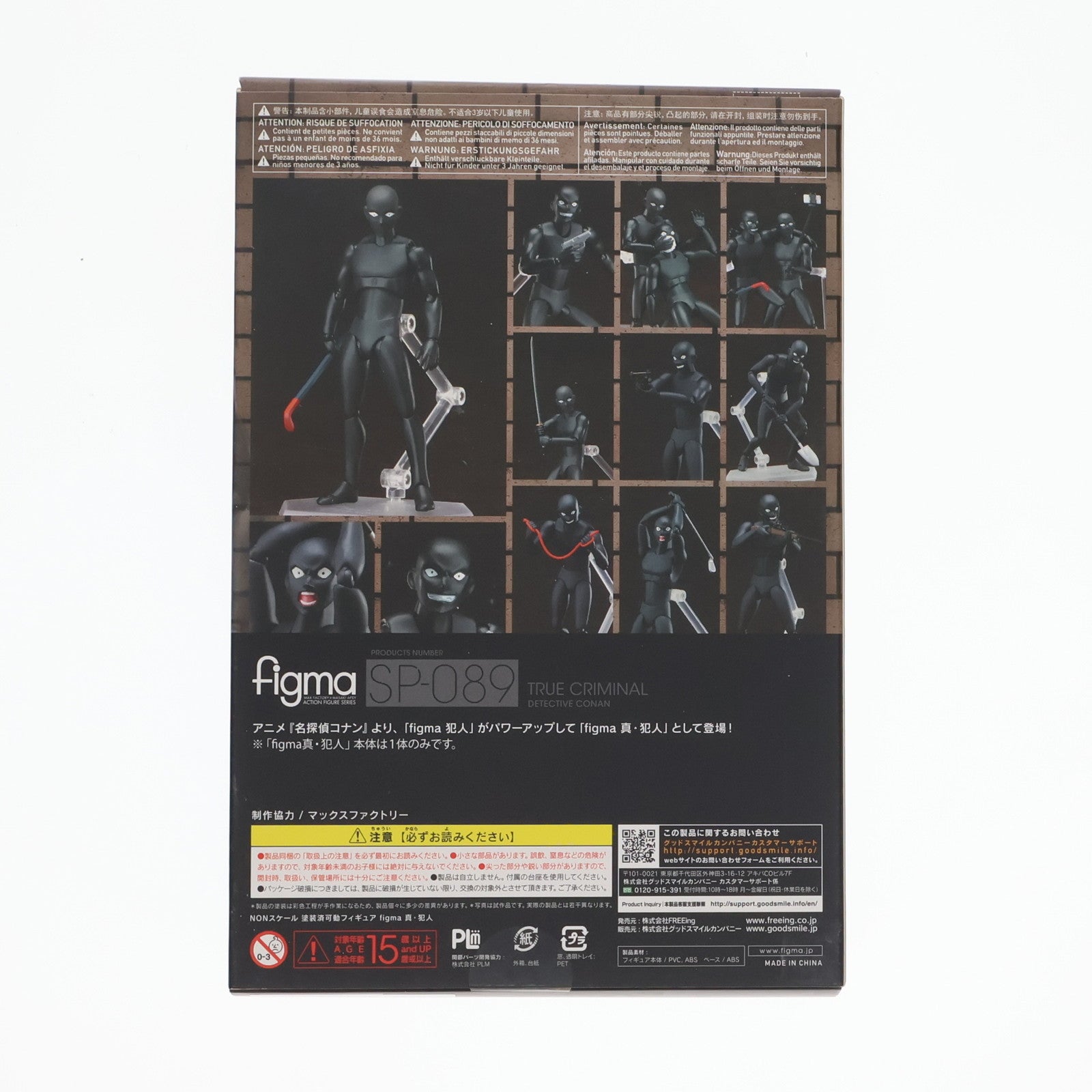 【中古即納】[FIG] figma(フィグマ) SP-089 真・犯人(しんはんにん) 名探偵コナン 完成品 可動フィギュア FREEing(フリーイング)(20200412)