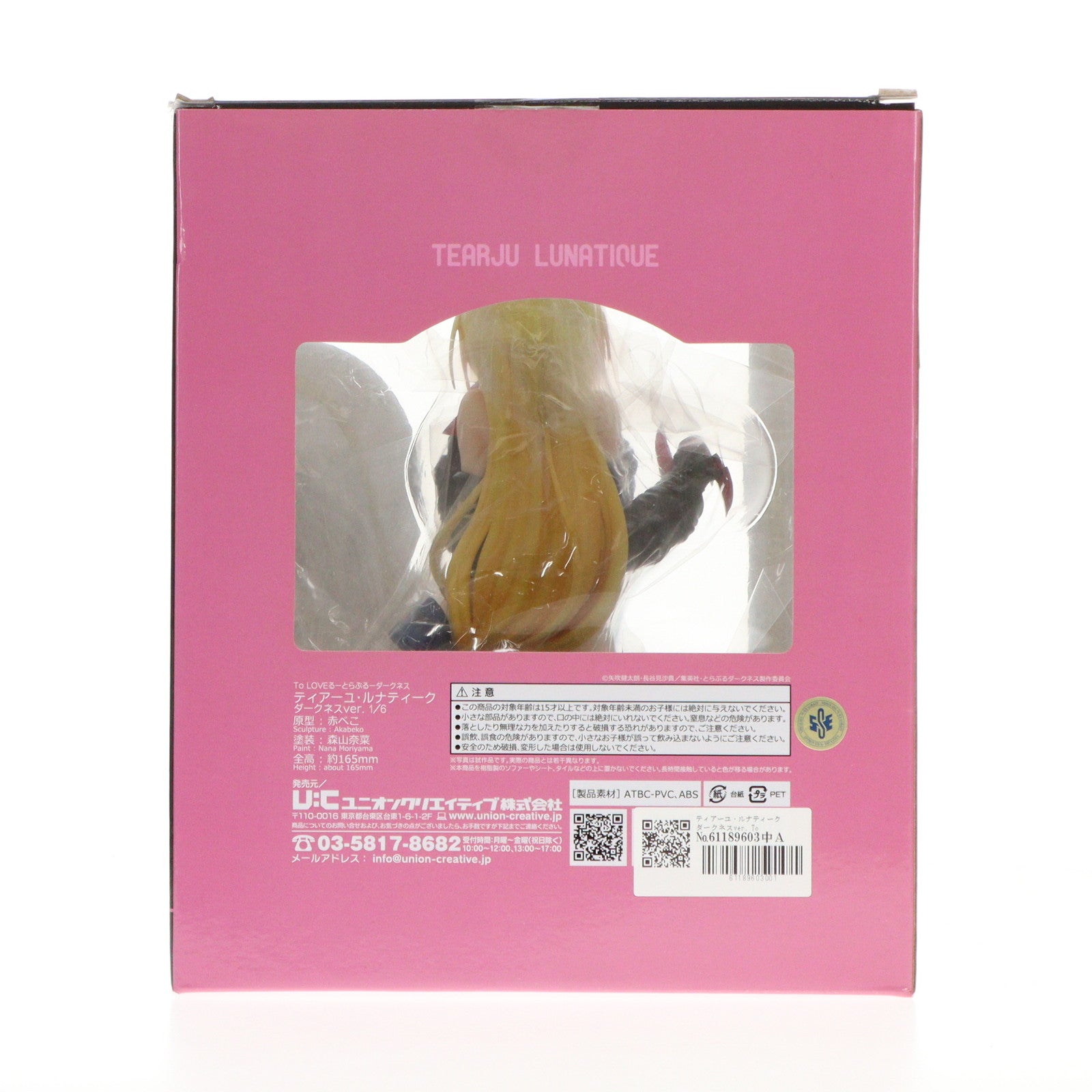 【中古即納】[FIG] ティアーユ・ルナティーク ダークネスver. To LOVEる-とらぶる- ダークネス 1/6 完成品 フィギュア ユニオンクリエイティブ(20190423)