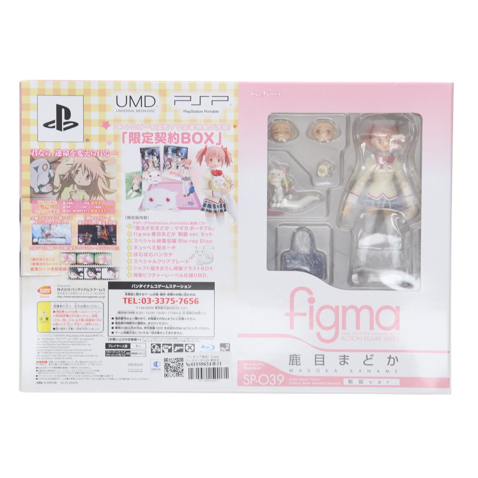 【中古即納】[FIG] (フィギュア単品) figma(フィグマ) SP-039 鹿目まどか(かなめまどか) 制服ver.セット PSP 魔法少女まどか☆マギカ ポータブル 限定契約BOX 完成品 可動フィギュア バンダイナムコゲームズ(20120315)