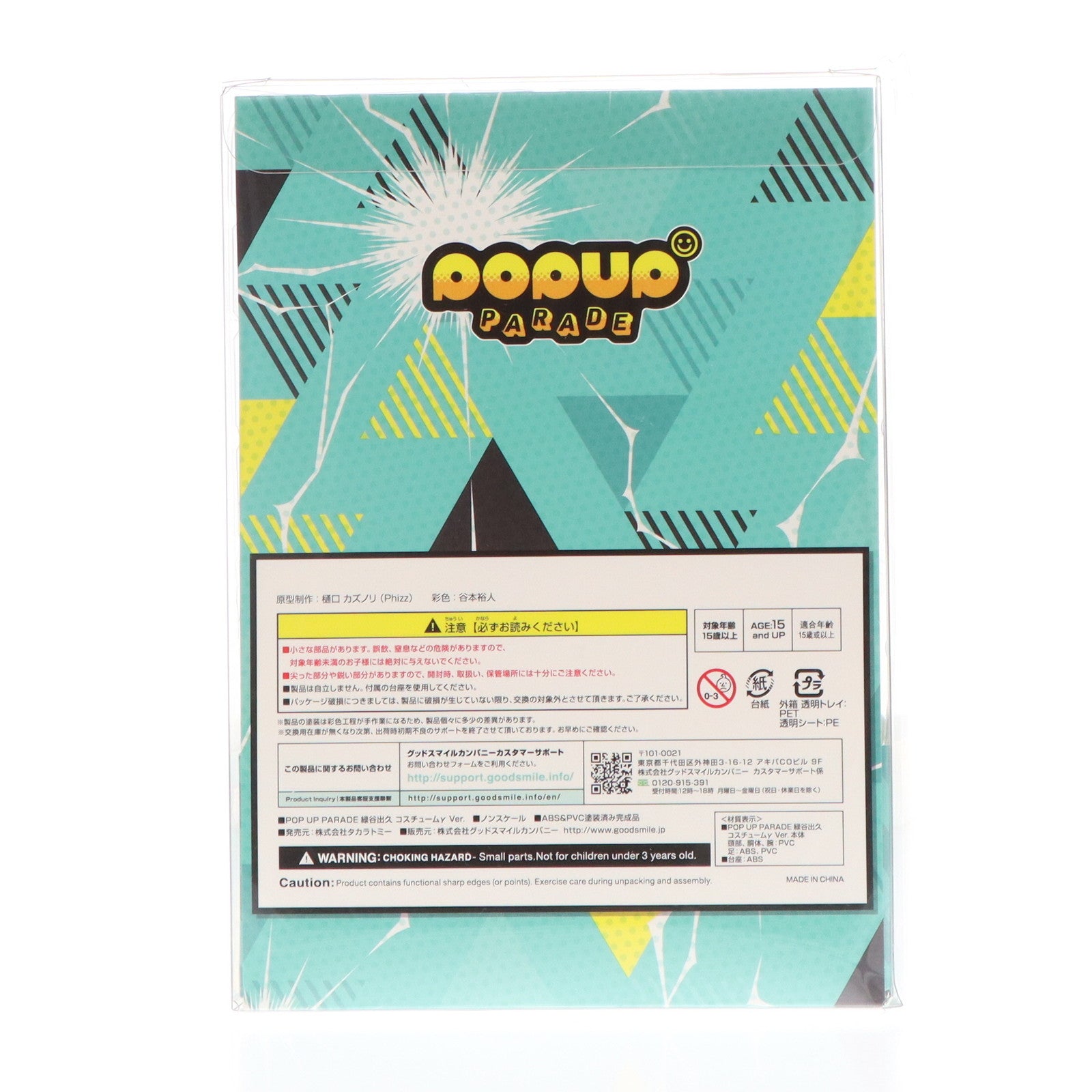 【中古即納】[FIG] POP UP PARADE(ポップアップパレード) 緑谷出久(みどりやいずく) コスチュームγ Ver. 僕のヒーローアカデミア 完成品 フィギュア タカラトミー/グッドスマイルカンパニー(20210401)