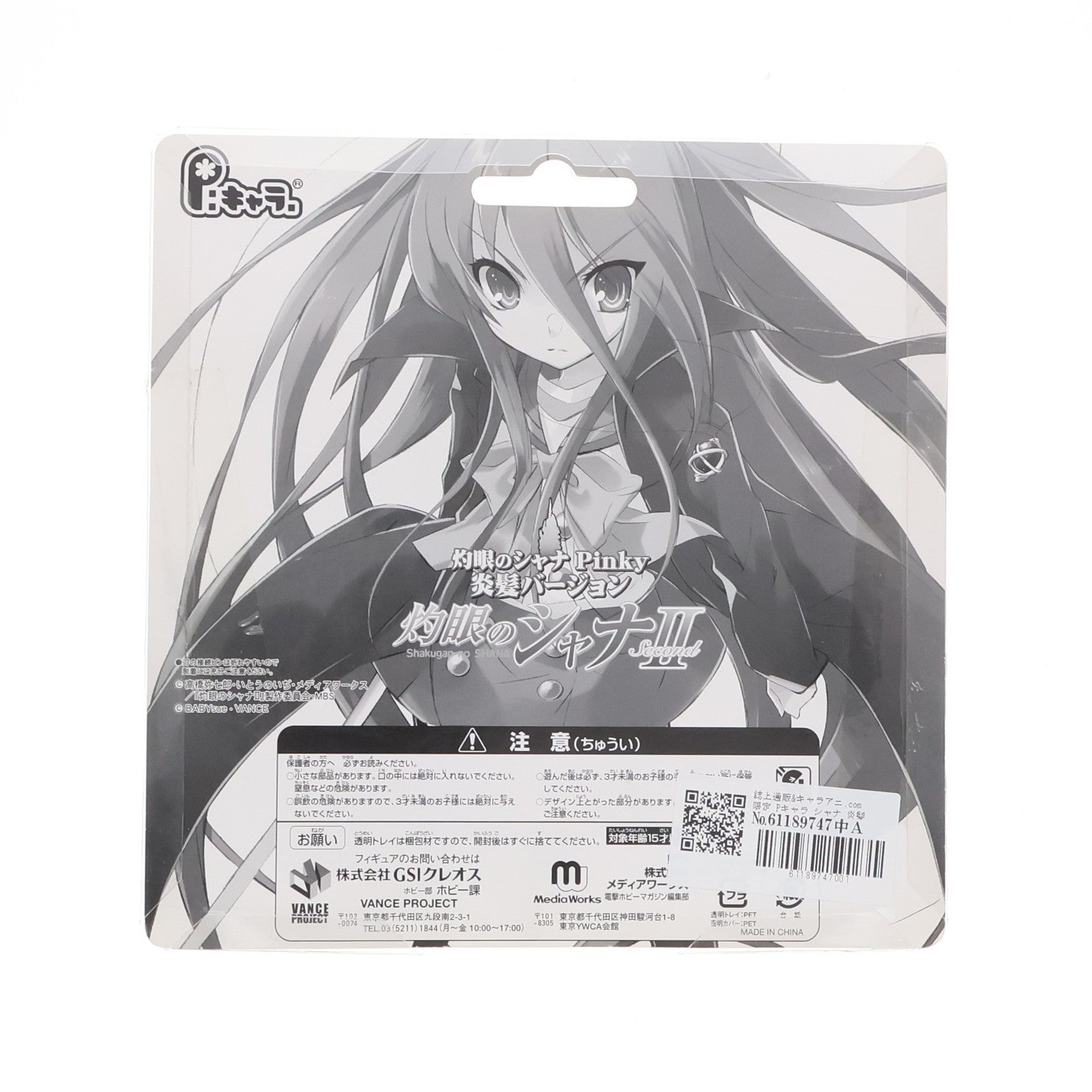 【中古即納】[FIG] 誌上通販&キャラアニ.com限定 Pキャラ シャナ 炎髪バージョン 灼眼のシャナII 完成品 フィギュア(PC2022B) GSIクレオス(20080218)