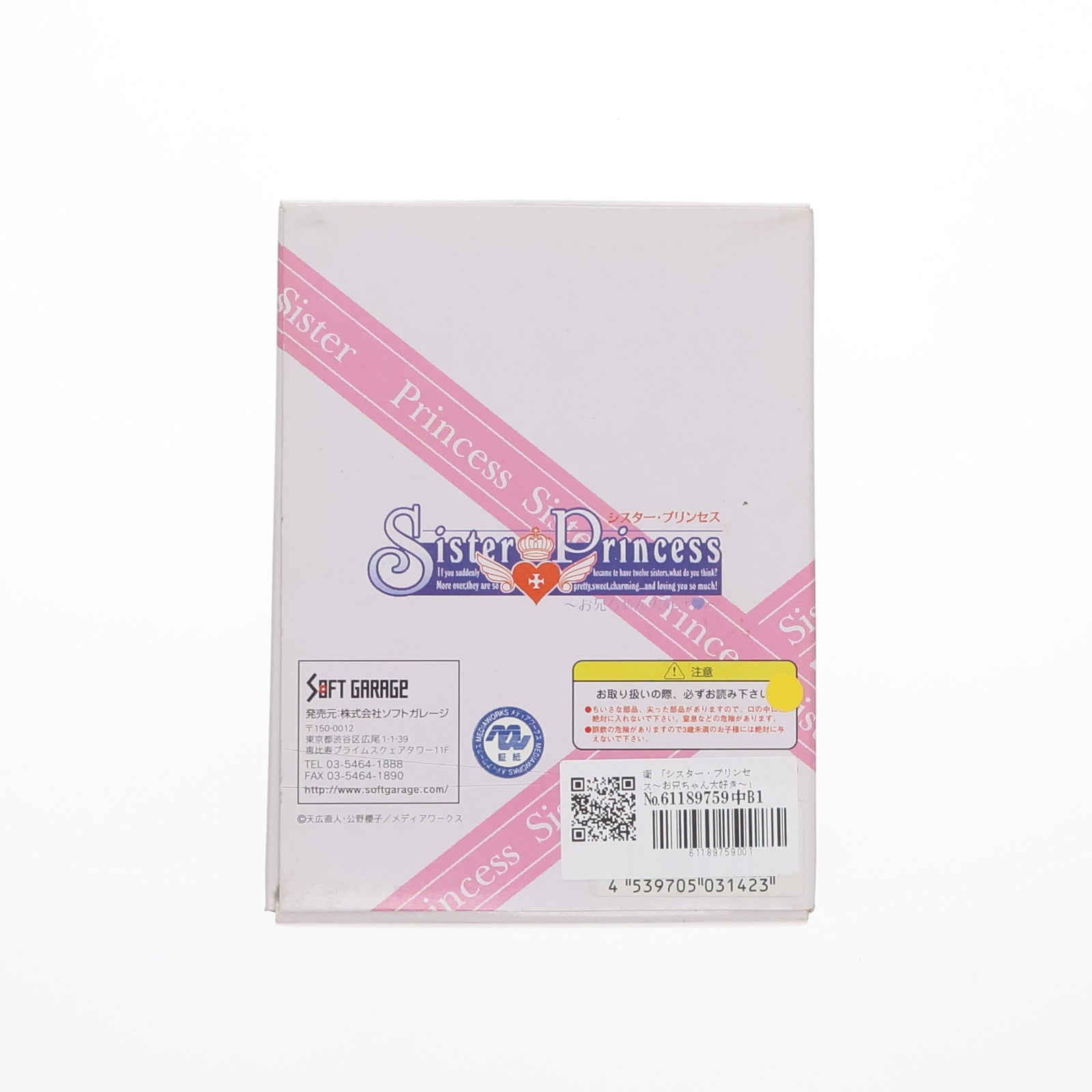 【中古即納】[FIG] 衛(まもる) シスター・プリンセス～お兄ちゃん大好き～ ちびッ娘。マスコットフィギュア 完成品 ソフトガレージ(20021231)