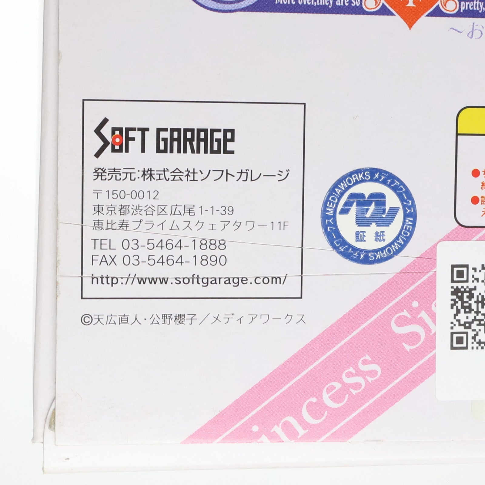 【中古即納】[FIG] 衛(まもる) シスター・プリンセス～お兄ちゃん大好き～ ちびッ娘。マスコットフィギュア 完成品 ソフトガレージ(20021231)