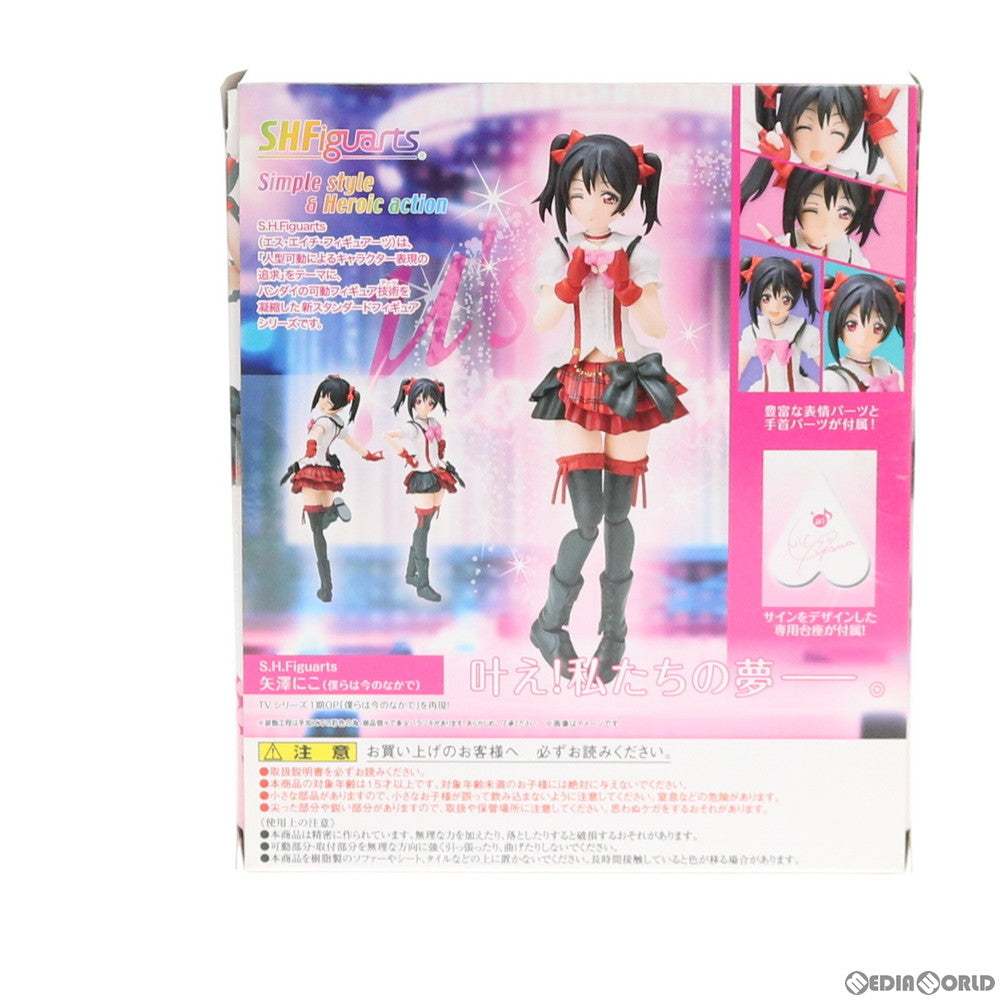 【中古即納】[FIG] S.H.Figuarts(フィギュアーツ) 矢澤にこ(僕らは今のなかで)(やざわにこ) ラブライブ 完成品 可動フィギュア バンダイ(20150829)