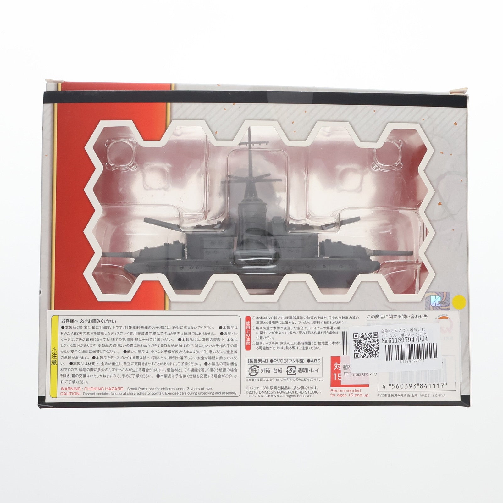 【中古即納】[FIG] 金剛(こんごう) 艦隊これくしょん -艦これ- 1/8 完成品 フィギュア キューズQ(20160313)