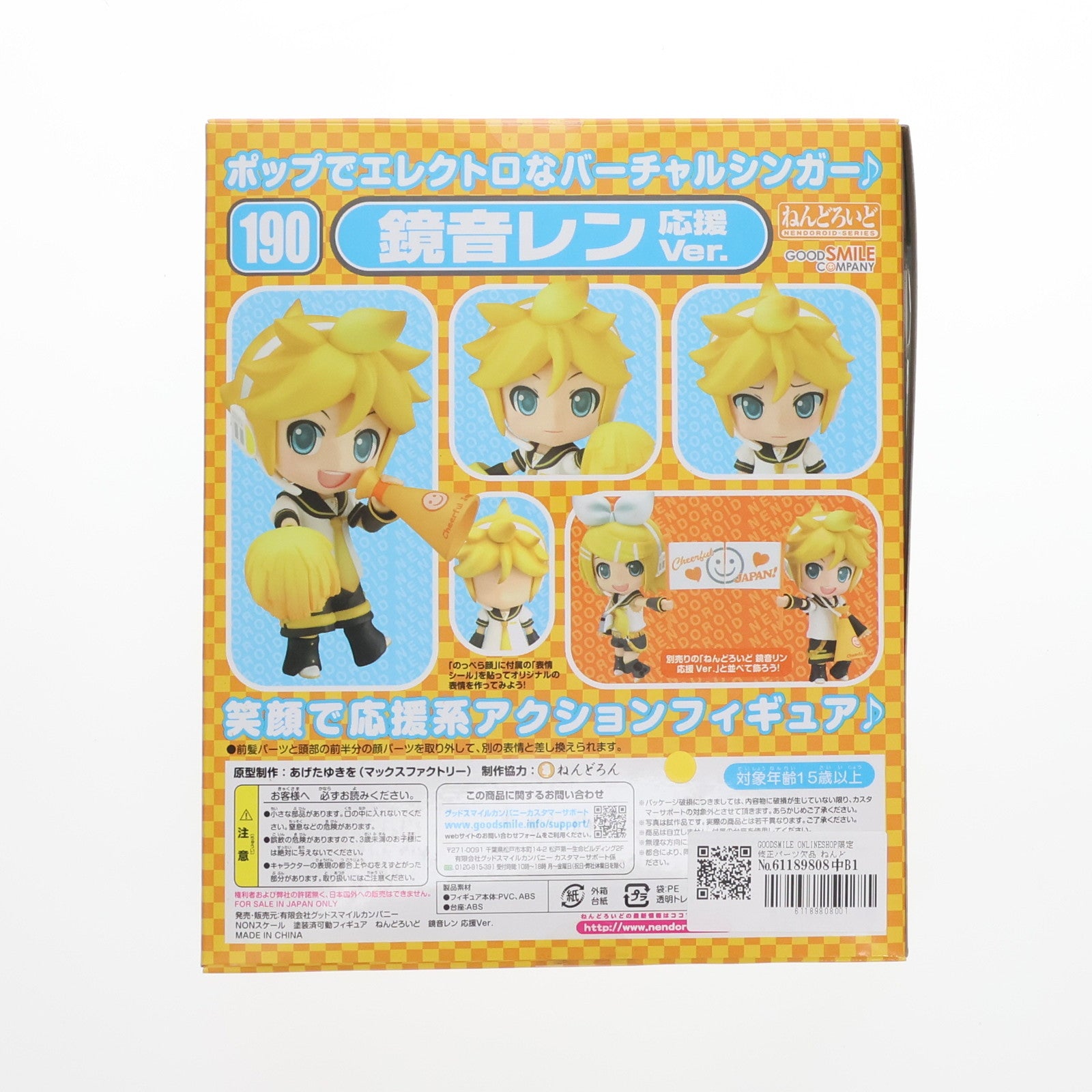 【中古即納】[FIG] GOODSMILE ONLINESHOP限定 修正パーツ欠品 ねんどろいど 190 鏡音レン 応援Ver. キャラクター・ボーカル・シリーズ02 鏡音リン・レン 完成品 可動フィギュア グッドスマイルカンパニー(20120117)