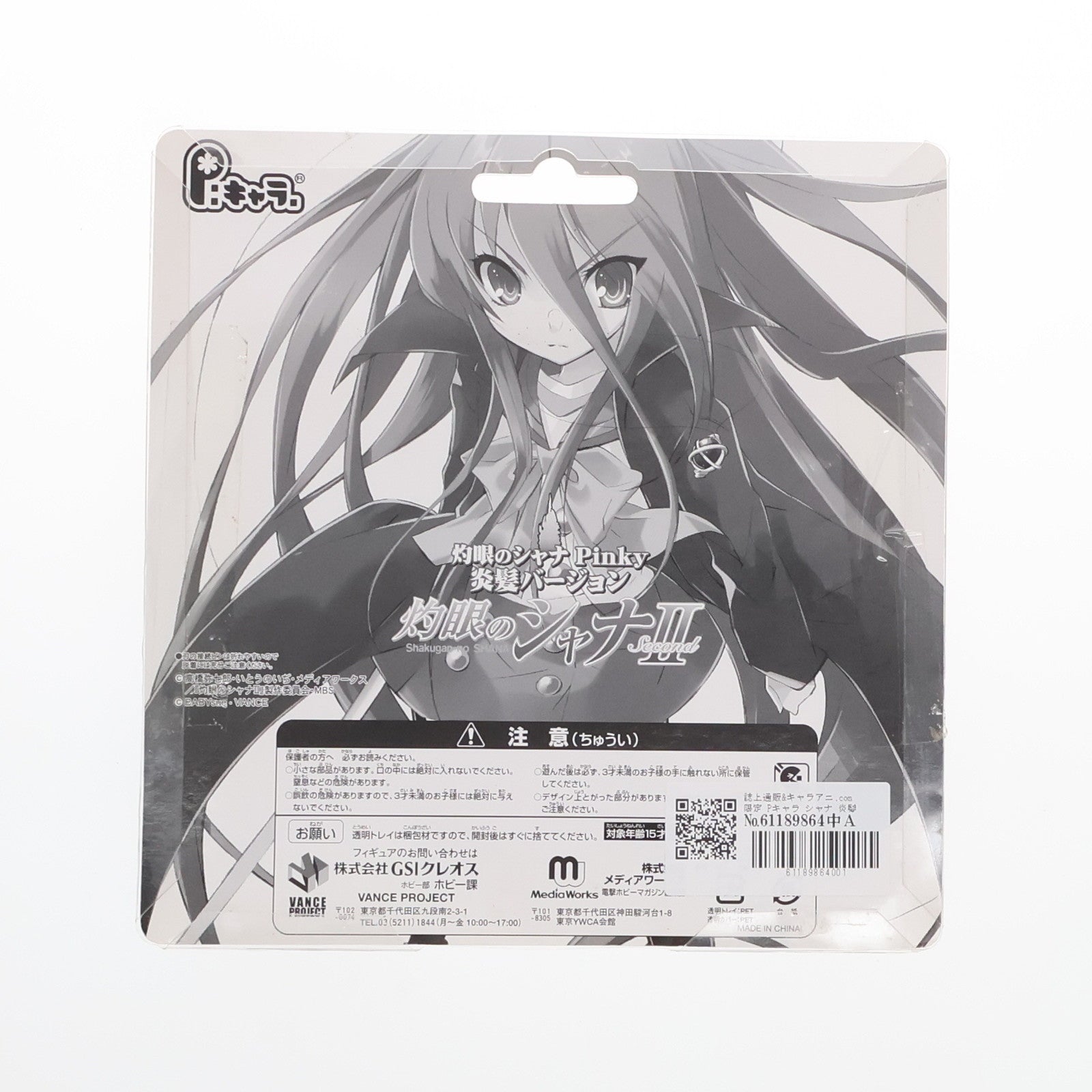 【中古即納】[FIG] 誌上通販&キャラアニ.com限定 Pキャラ シャナ 炎髪バージョン 灼眼のシャナII 完成品 フィギュア(PC2022B) GSIクレオス(20080218)