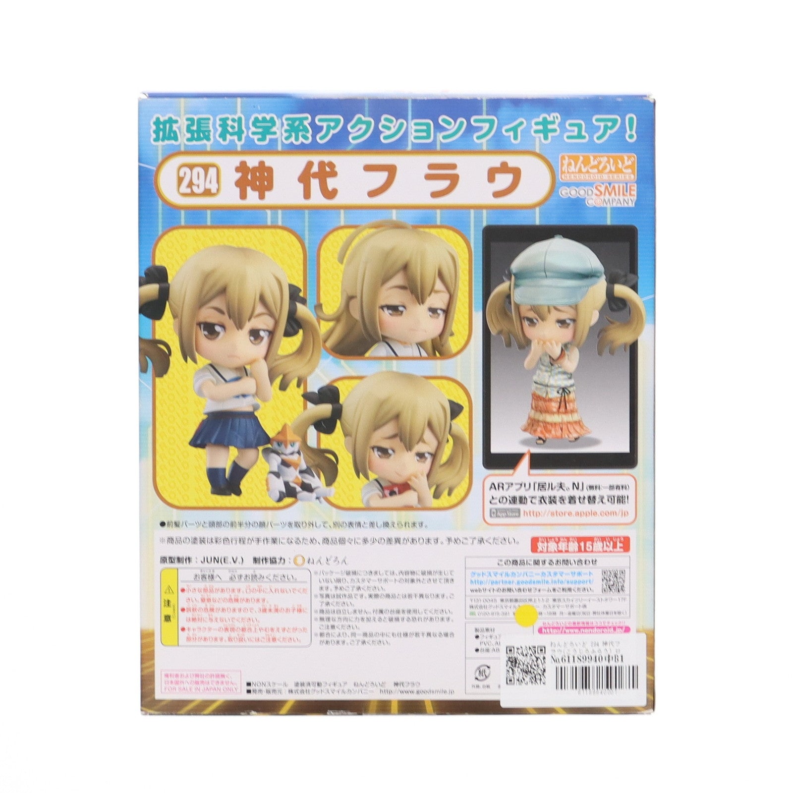 【中古即納】[FIG] ねんどろいど 294 神代フラウ(こうじろふらう) ロボティクス・ノーツ 完成品 可動フィギュア グッドスマイルカンパニー(20130427)