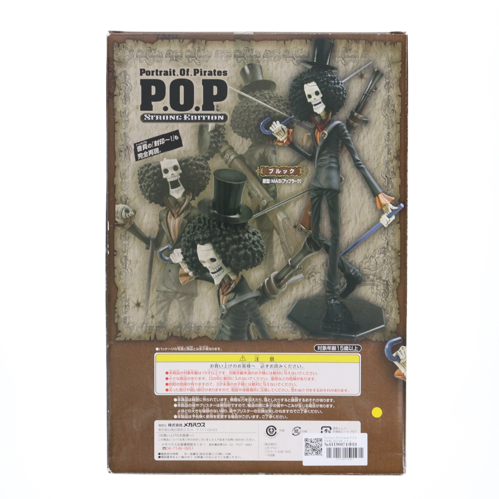 【中古即納】[FIG] Portrait.Of.Pirates P.O.P STRONG EDITION ブルック ONE PIECE FILM STRONG WORLD(ワンピース フィルム ストロングワールド) 1/8 完成品 フィギュア メガハウス(20100731)