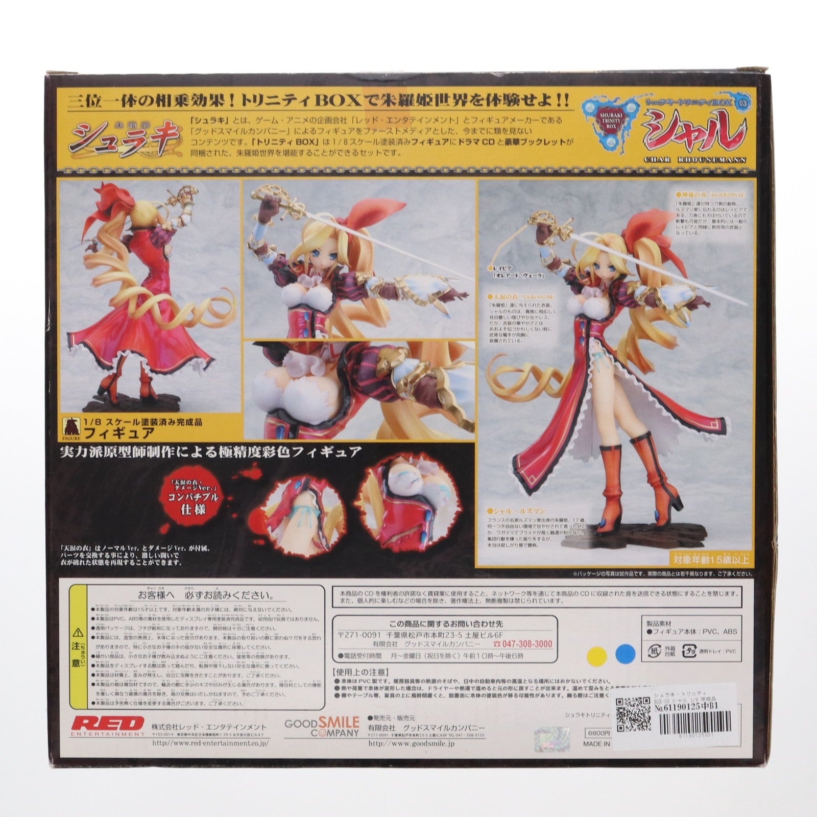 【中古即納】[FIG] シュラキ・トリニティBOX-03 シャル 1/8 完成品 フィギュア グッドスマイルカンパニー(20080131)