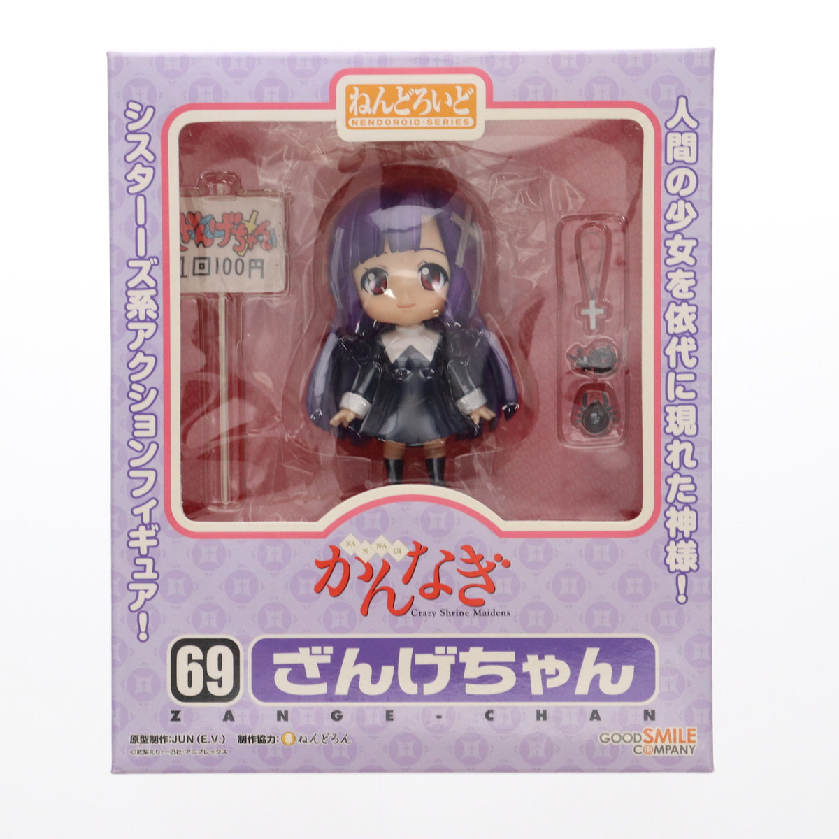 かんなぎ ねんどろいど ざんげちゃん (ノンスケールABS&amp;PVC塗装済み可動フィギュア) 2mvetro ねんどろいど ざんげちゃん