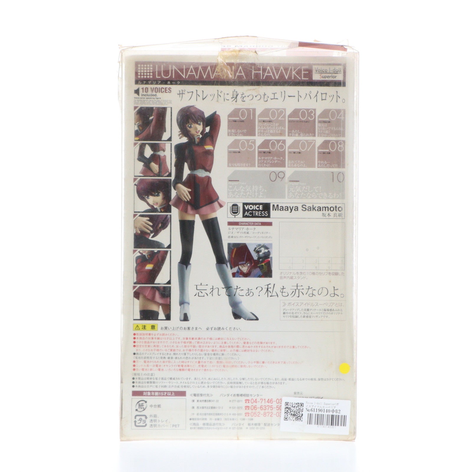 【中古即納】[FIG] Voice I-doll Superior(ボイスアイドルスーペリア) ルナマリア・ホーク 機動戦士ガンダムSEED DESTINY(シード デスティニー) 完成品 フィギュア バンダイ(20060630)