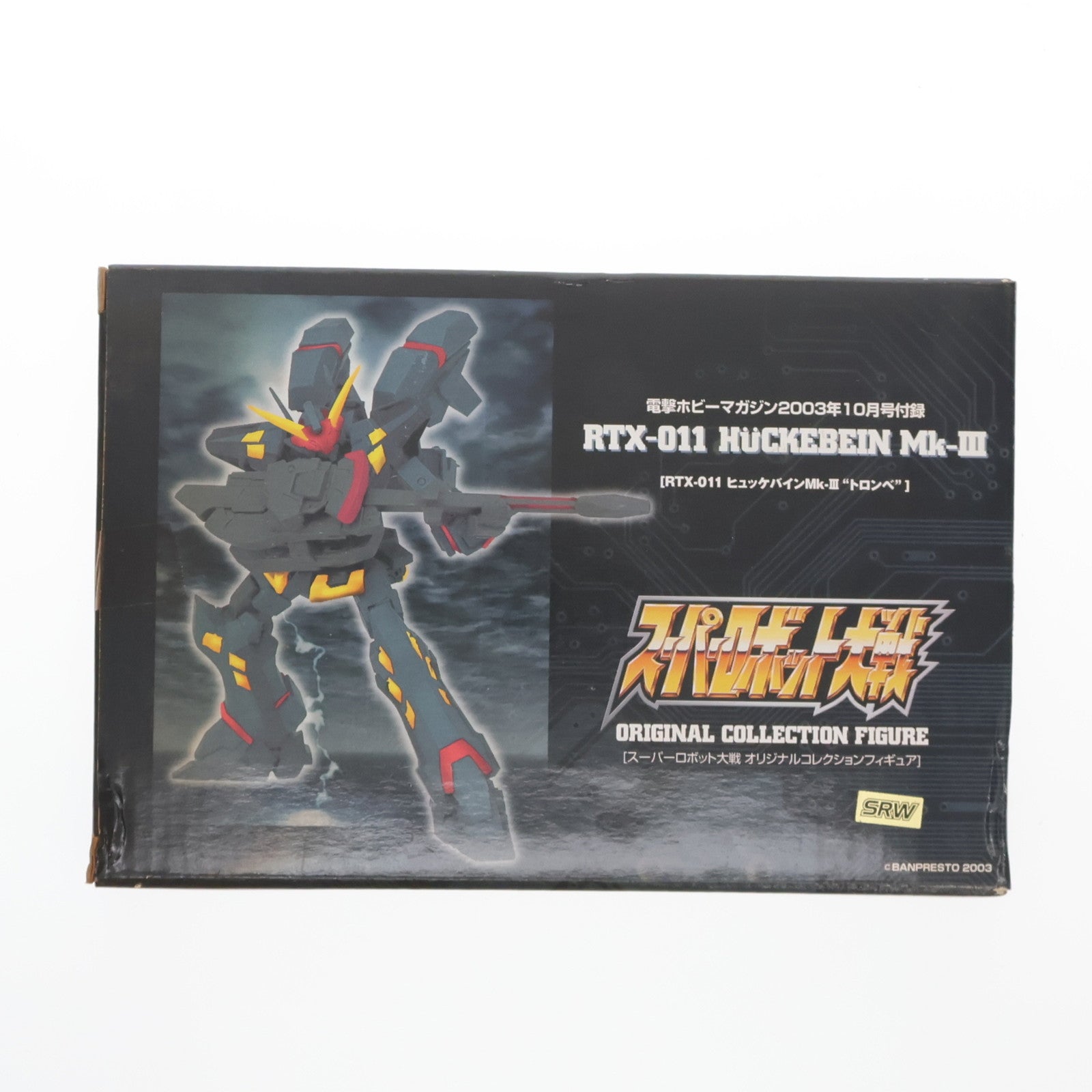 【中古即納】[FIG] (フィギュア単品) RTX-011 ヒュッケバインMk-III『トロンベ』 スーパーロボット大戦 オリジナルコレクション 電撃ホビーマガジン2003年10月号付録 完成品 可動フィギュア バンプレスト(19991231)
