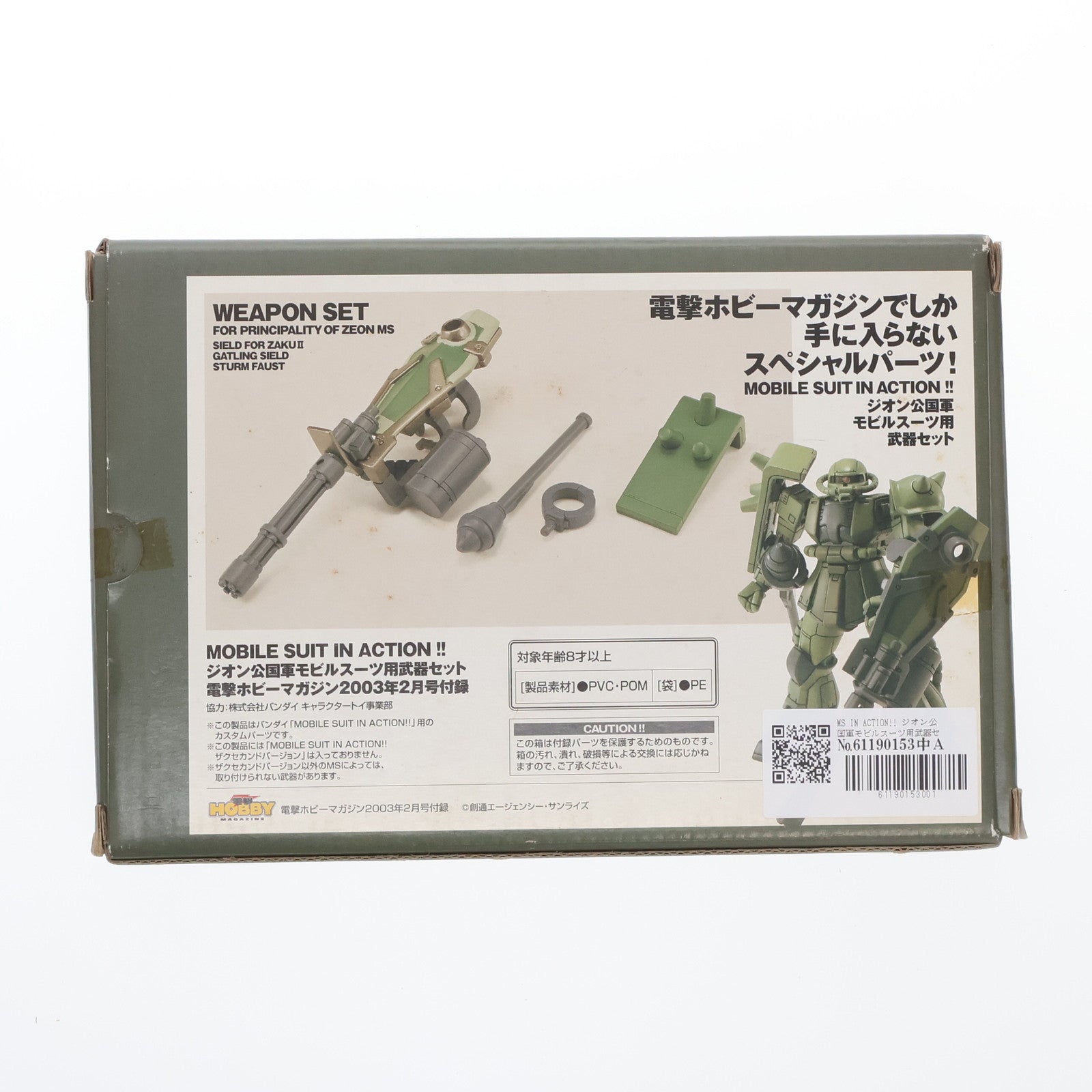 【中古即納】[FIG] (付録単品) MS IN ACTION!!(モビルスーツ・イン・アクション) ジオン公国軍モビルスーツ用武器セット 電撃ホビーマガジン2003年2月号付録 機動戦士ガンダム フィギュア用アクセサリ バンダイ(20030228)