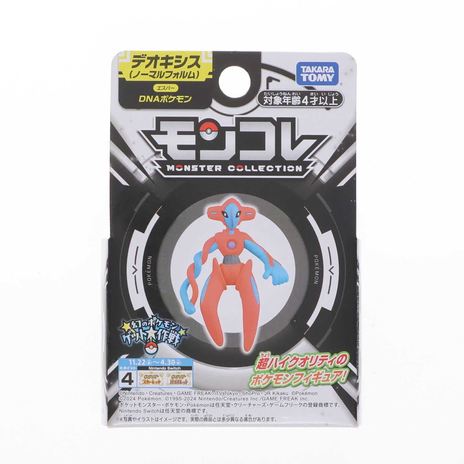 【中古即納】[FIG] モンスターコレクション デオキシス(ノーマルフォルム) ポケットモンスター 完成品 フィギュア タカラトミー(20241130)