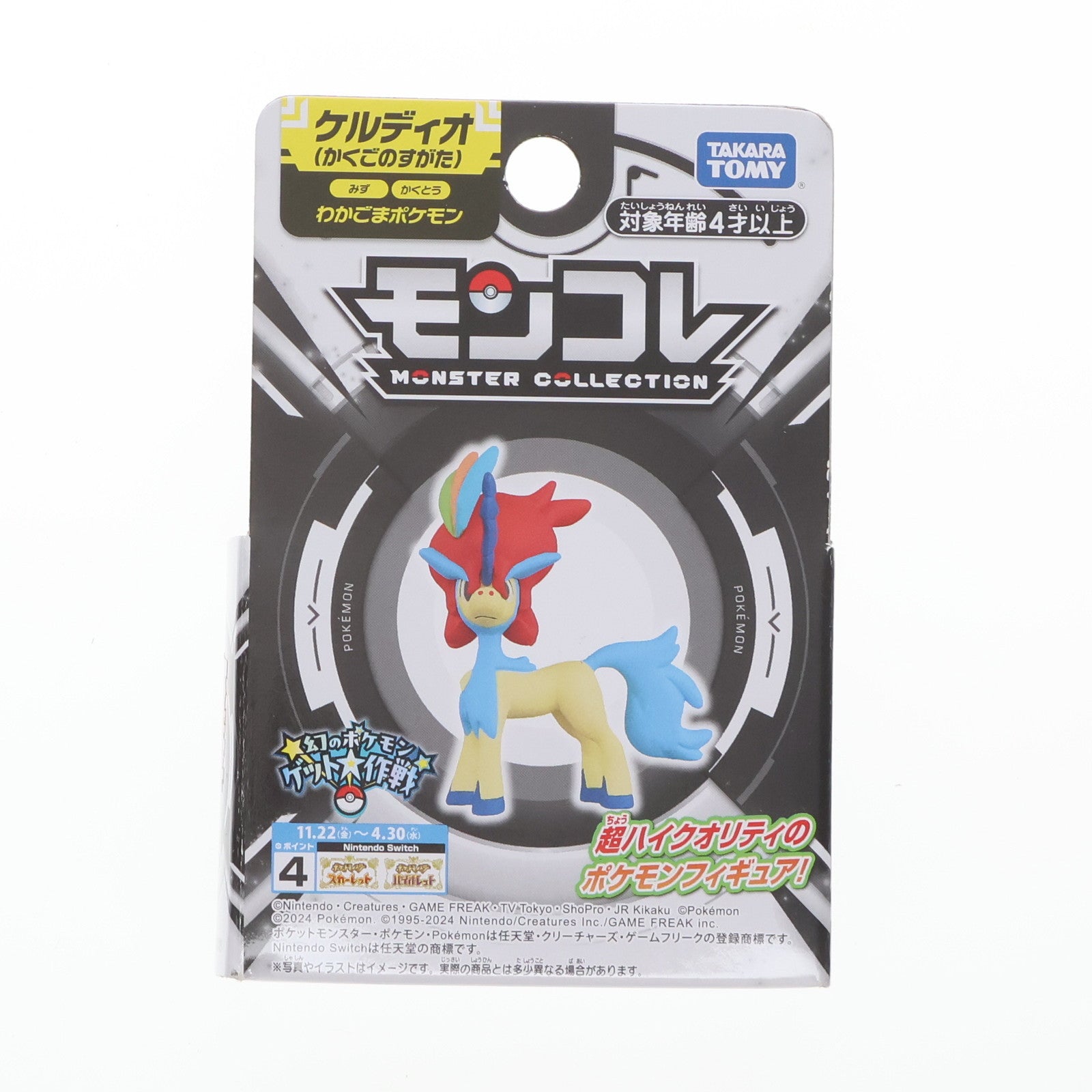 【中古即納】[FIG] モンスターコレクション ケルディオ(かくごのすがた) ポケットモンスター 完成品 フィギュア タカラトミー(20241130)