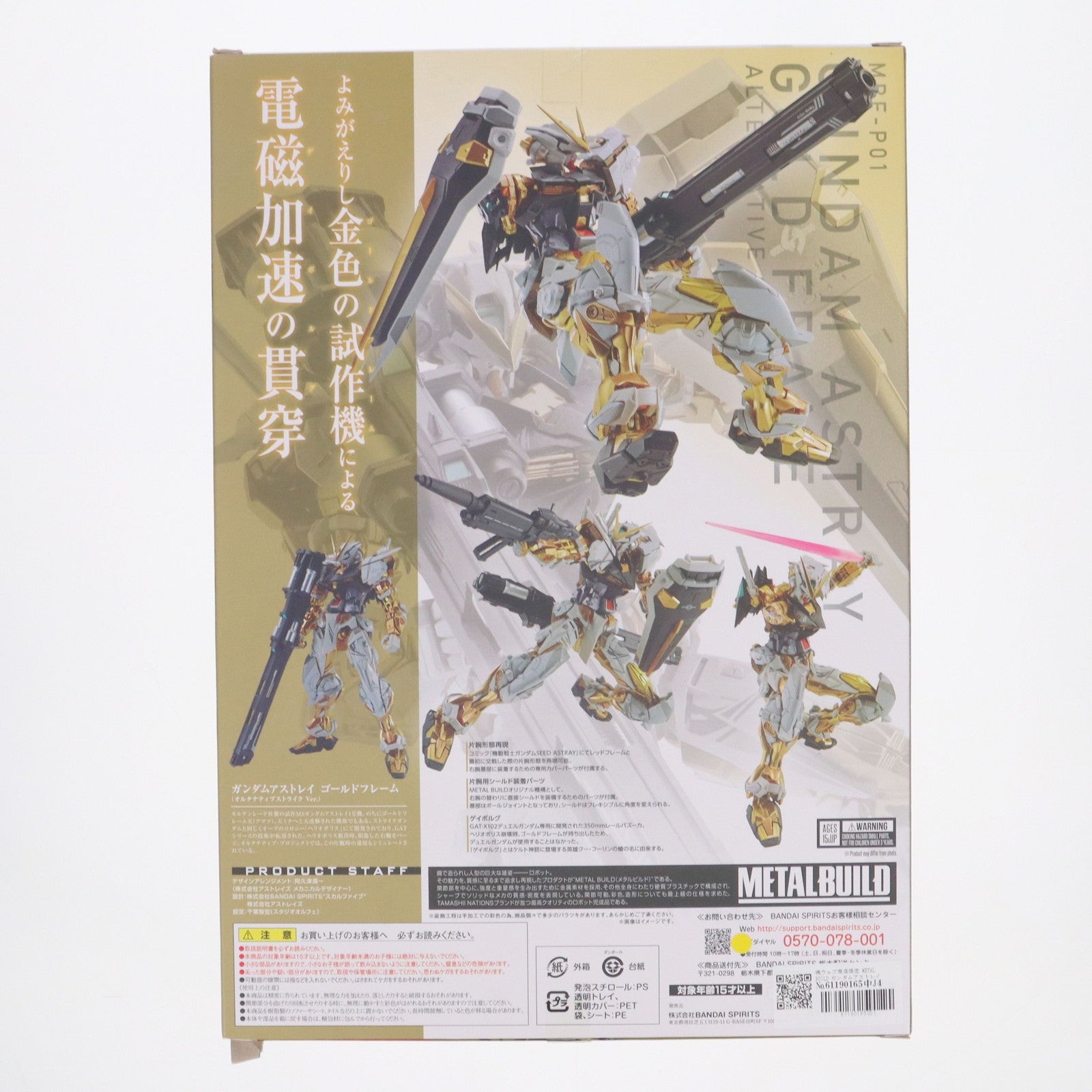 【中古即納】[FIG] 魂ウェブ商店限定 METAL BUILD ガンダムアストレイ ゴールドフレーム(オルタナティブストライク Ver.) 機動戦士ガンダムSEED ASTRAY(シード アストレイ) 完成品 可動フィギュア バンダイスピリッツ(20230831)