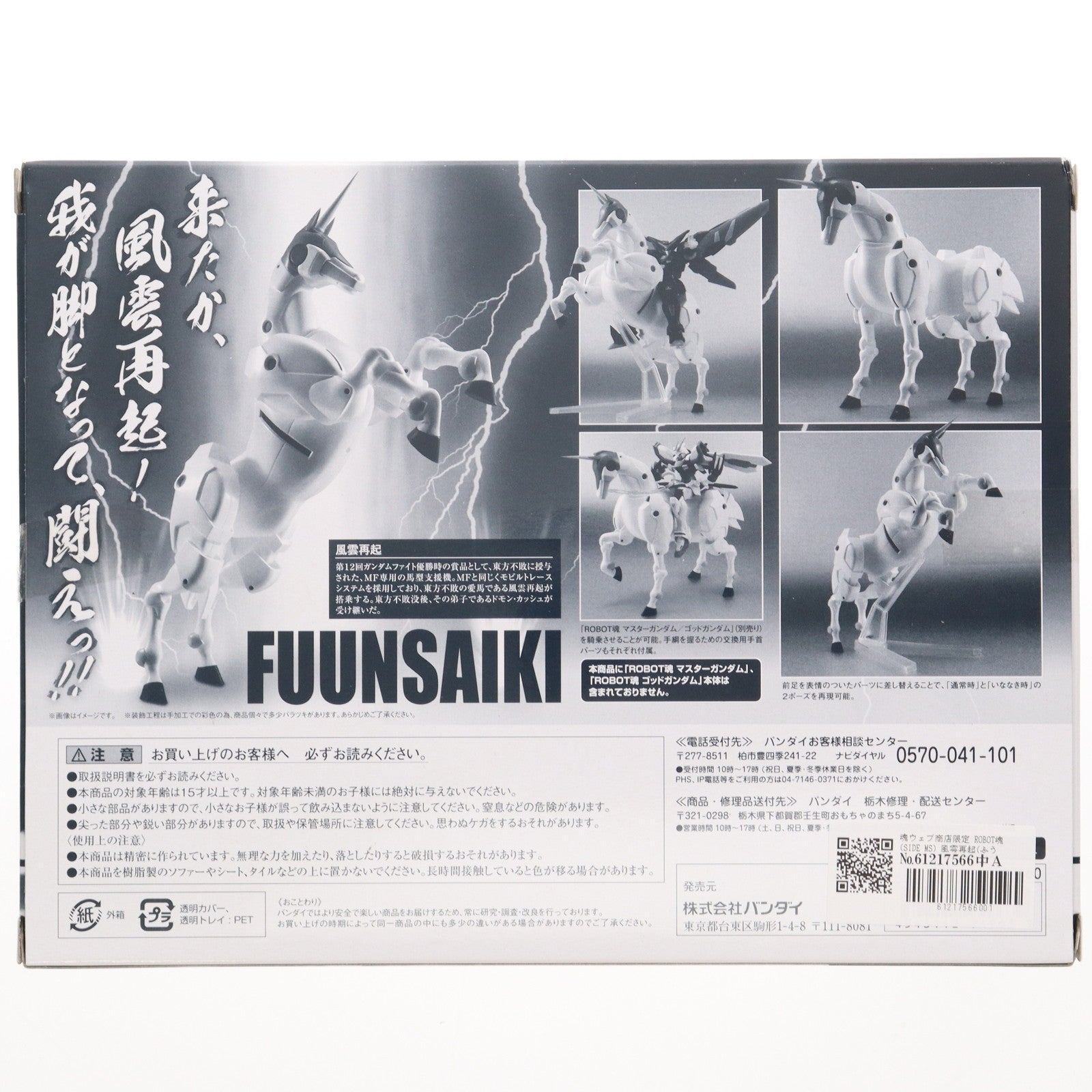【中古即納】[FIG] 魂ウェブ商店限定 ROBOT魂(SIDE MS) 風雲再起(ふううんさいき) 機動武闘伝Gガンダム 完成品 可動フィギュア バンダイ(20151031)
