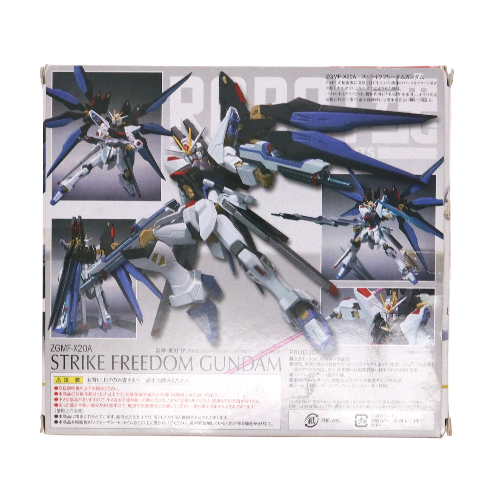 【中古即納】[FIG] ROBOT魂(SIDE MS) ストライクフリーダムガンダム 機動戦士ガンダムSEED DESTINY(シード デスティニー) 完成品 可動フィギュア バンダイ(20100831)