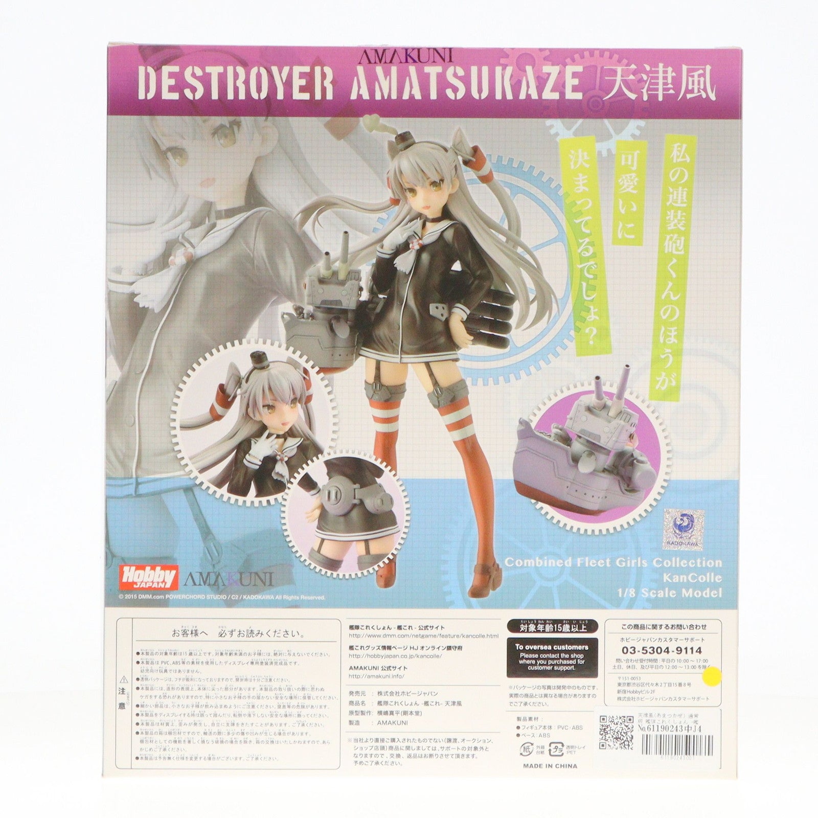 【中古即納】[FIG] 天津風(あまつかぜ) 通常版 艦隊これくしょん -艦これ- 1/8 完成品 フィギュア ホビージャパン誌上通販&オンラインショップ限定 ホビージャパン/AMAKUNI(アマクニ)(20151231)