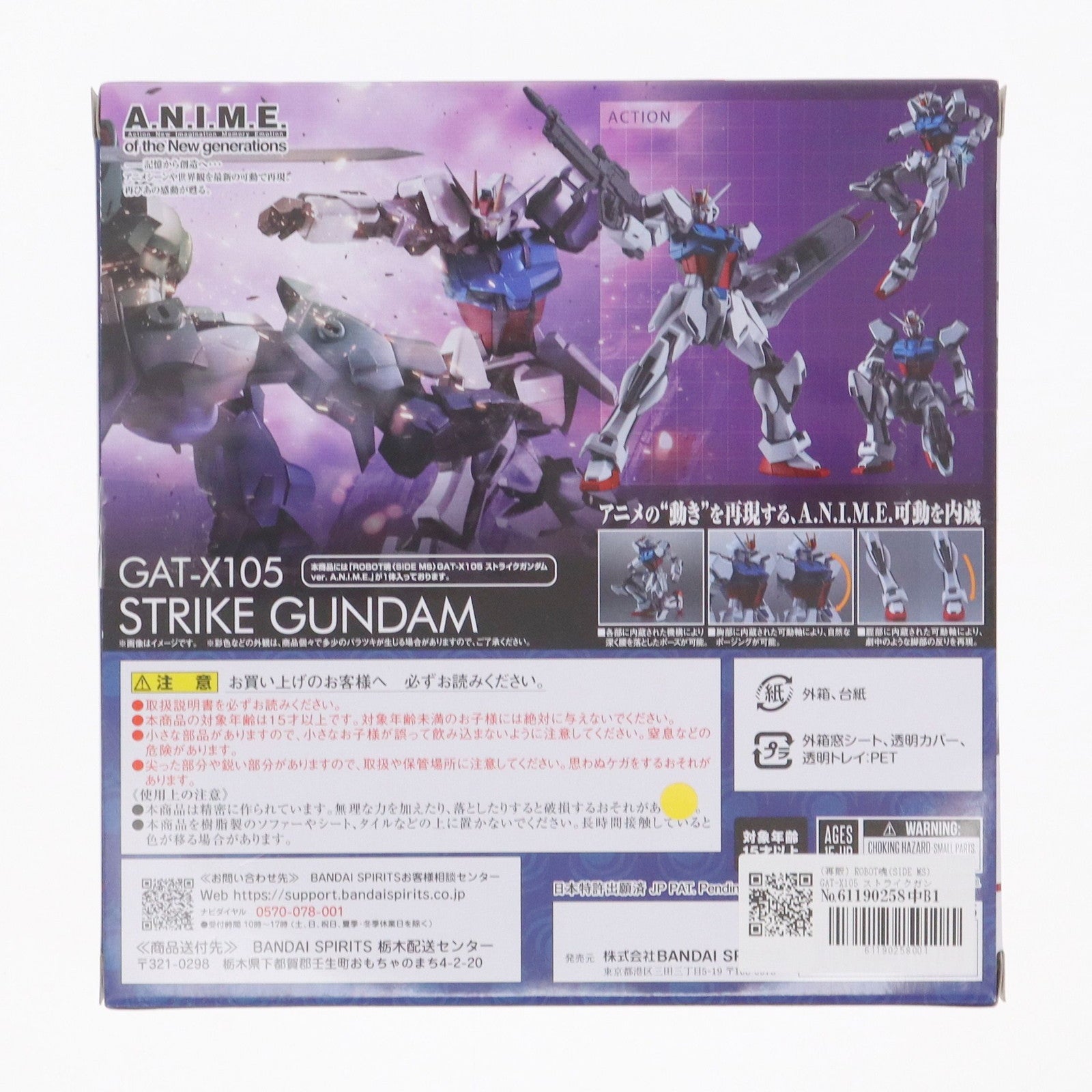 【中古即納】[FIG] (再販) ROBOT魂(SIDE MS) GAT-X105 ストライクガンダム ver. A.N.I.M.E. 機動戦士ガンダムSEED(シード) 完成品 可動フィギュア バンダイスピリッツ(20240622)