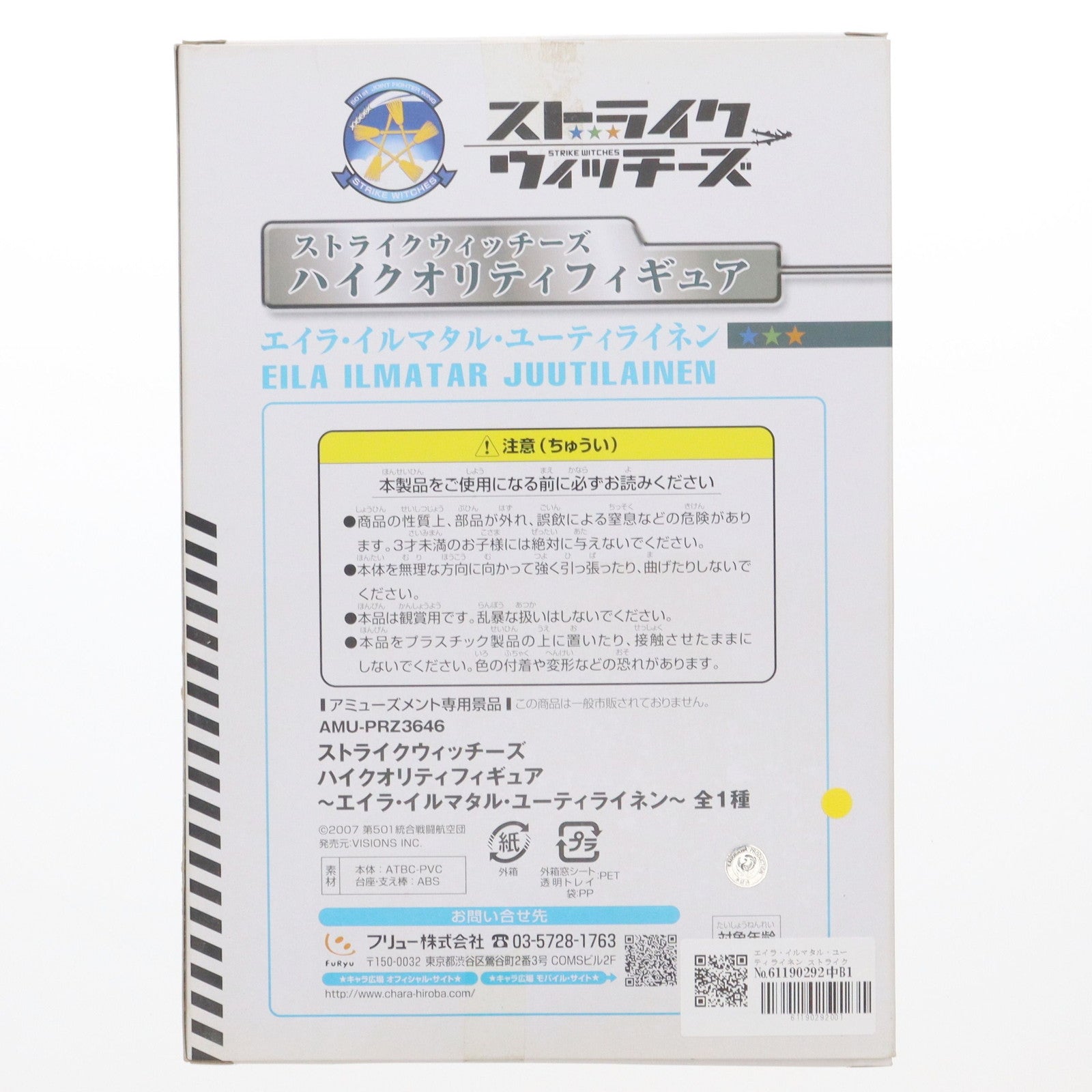 【中古即納】[FIG] エイラ・イルマタル・ユーティライネン ストライクウィッチーズ ハイクオリティフィギュア プライズ フリュー(20111130)