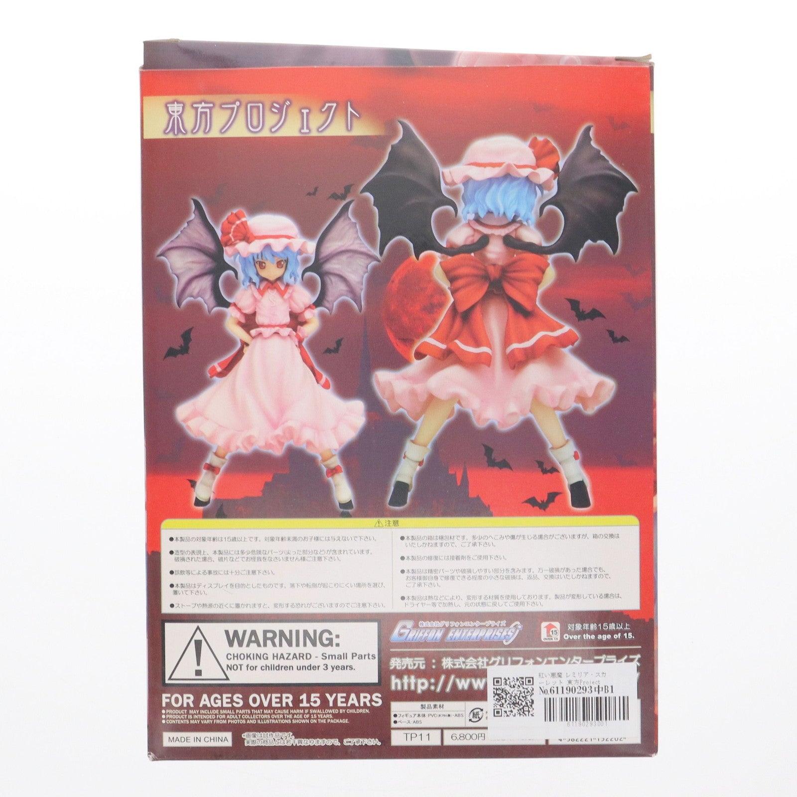 【中古即納】[FIG] 紅い悪魔 レミリア・スカーレット 東方Project 1/8 完成品 フィギュア グリフォンエンタープライズ(20090930)