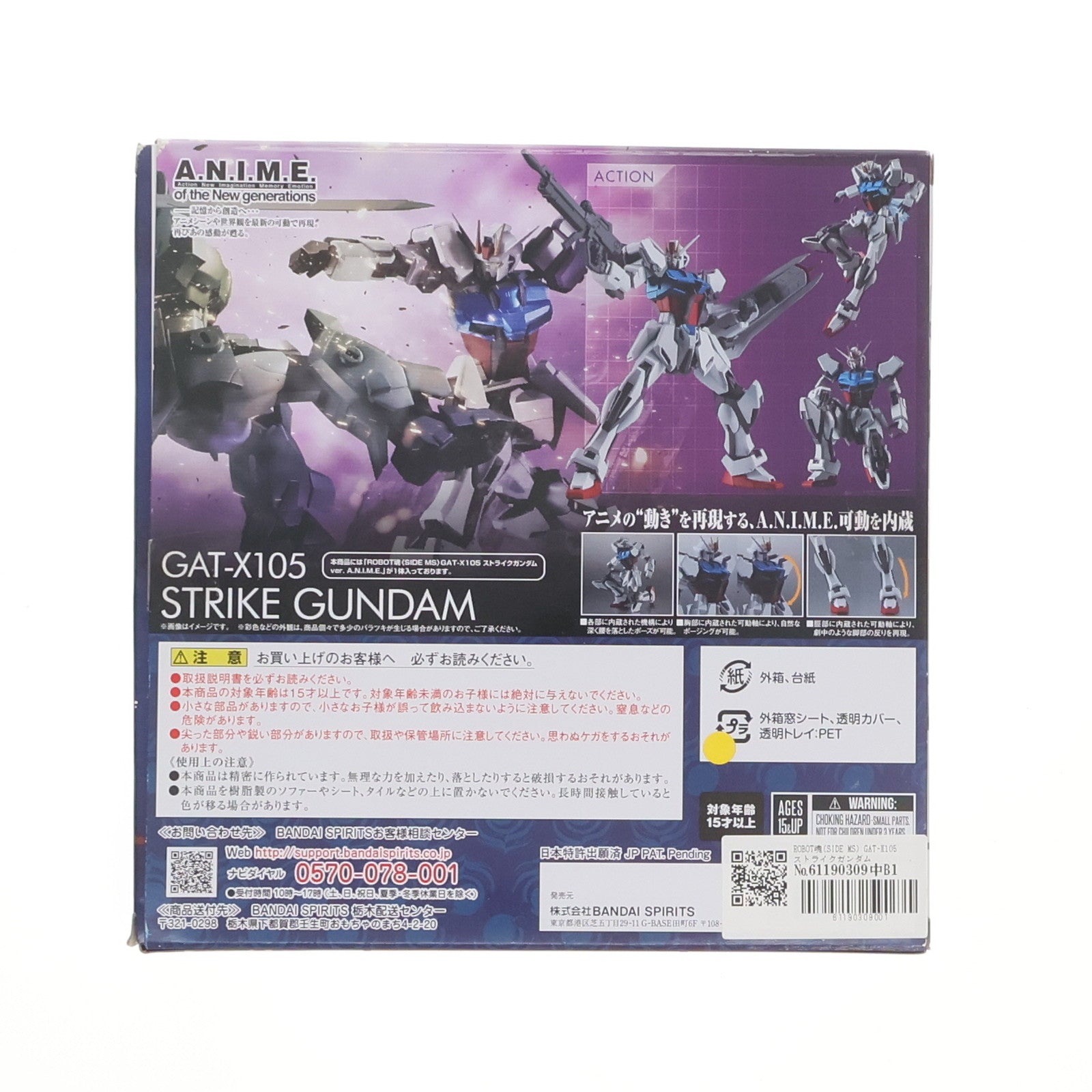 【中古即納】[FIG] ROBOT魂(SIDE MS) GAT-X105 ストライクガンダム ver. A.N.I.M.E. 機動戦士ガンダムSEED(シード) 完成品 可動フィギュア バンダイスピリッツ(20220923)