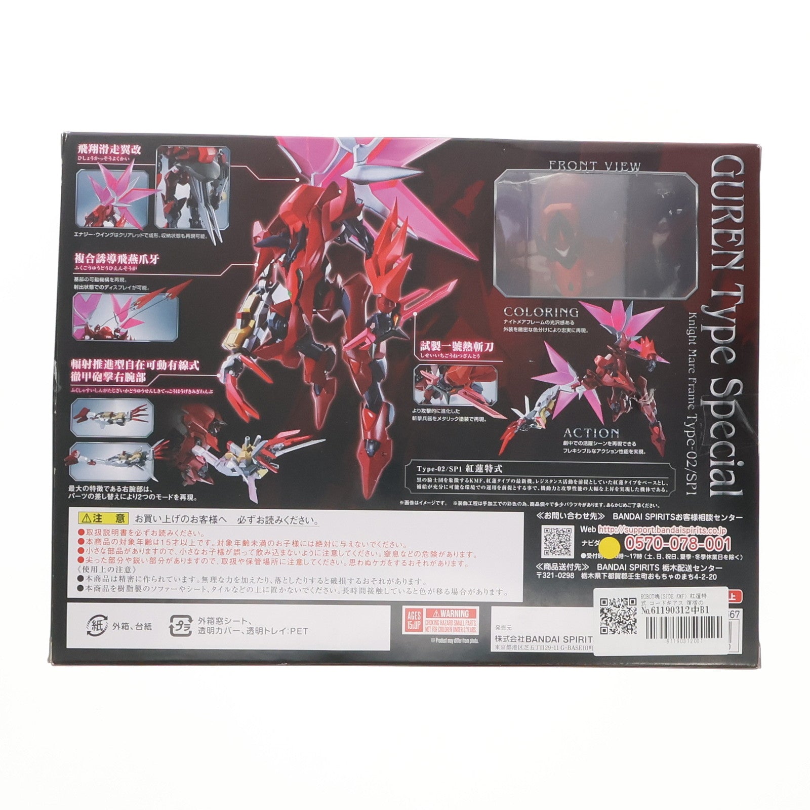 【中古即納】[FIG] ROBOT魂(SIDE KMF) 紅蓮特式 コードギアス 復活のルルーシュ 完成品 可動フィギュア バンダイスピリッツ(20190720)