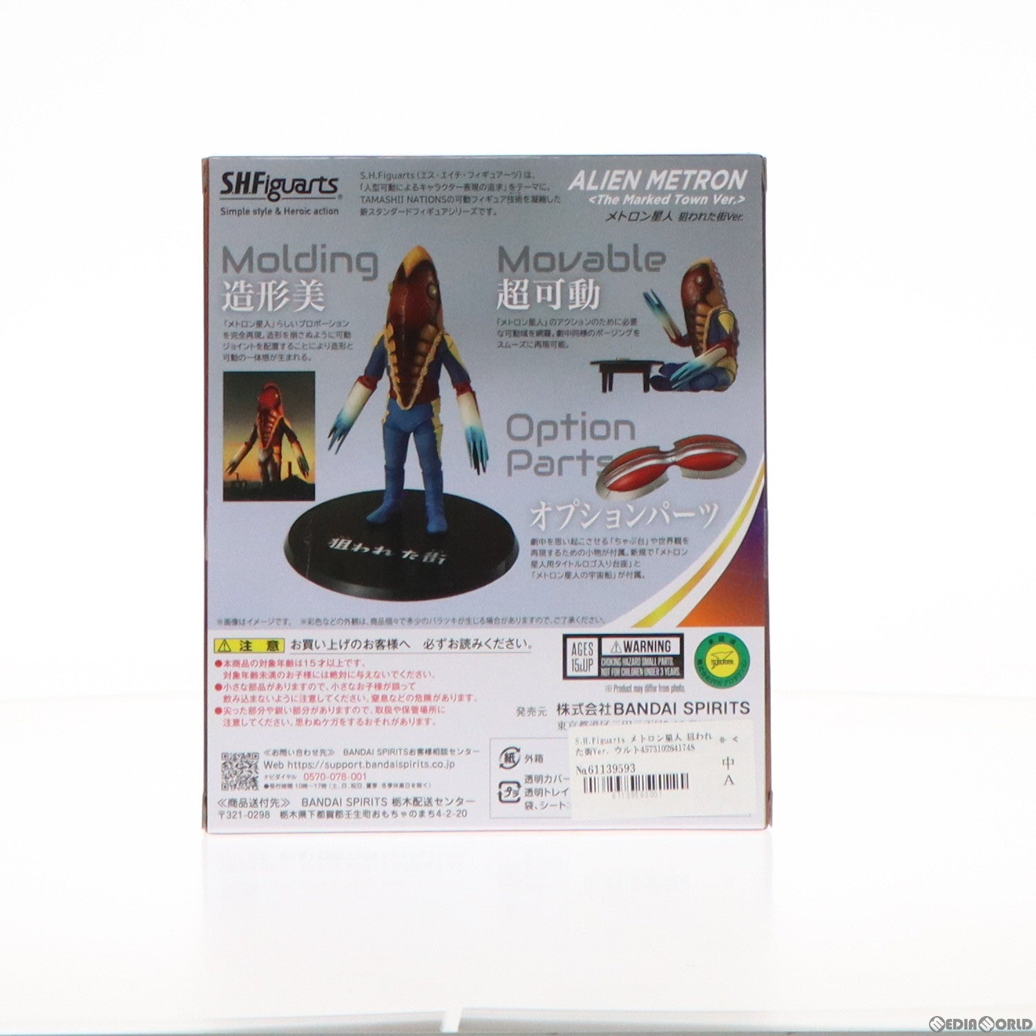 【中古即納】[FIG] 魂ウェブ商店限定 S.H.Figuarts(フィギュアーツ) メトロン星人 狙われた街Ver. ウルトラセブン 完成品 可動フィギュア バンダイスピリッツ(20231222)