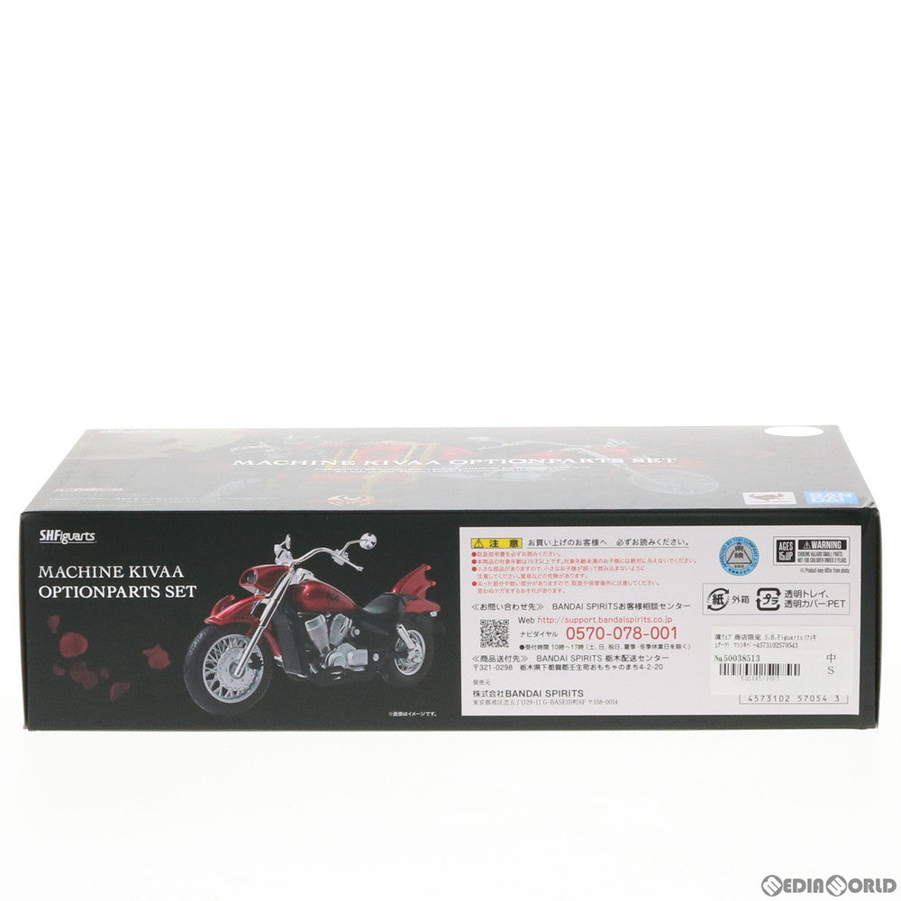 【中古即納】[FIG] 魂ウェブ商店限定 S.H.Figuarts(フィギュアーツ) マシンキバー オプションパーツセット 仮面ライダーキバ フィギュア用アクセサリ バンダイスピリッツ(20190930)