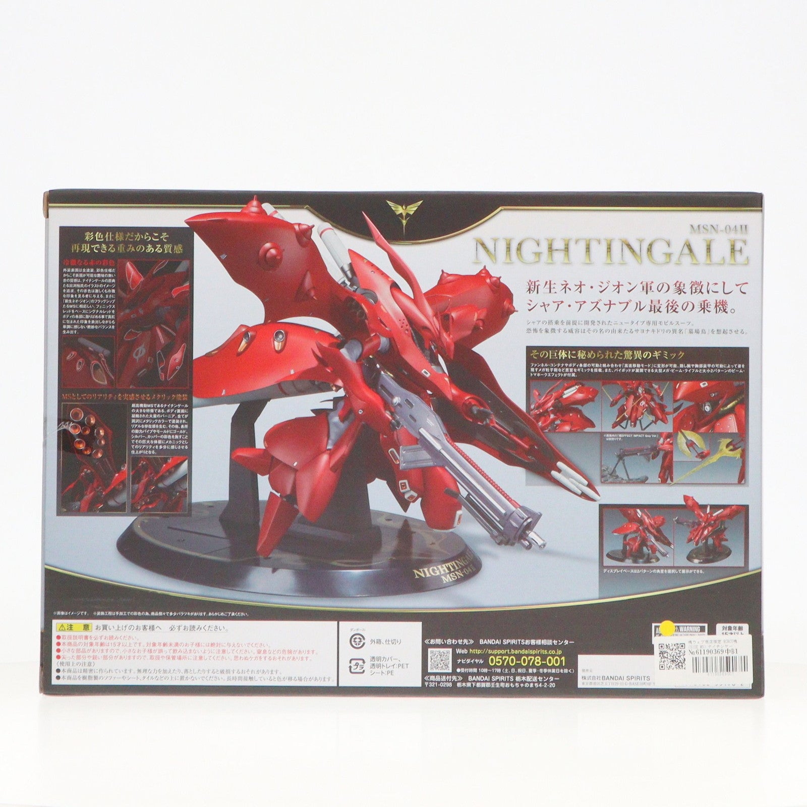 【中古即納】[FIG] 魂ウェブ商店限定 ROBOT魂(SIDE MS) ナイチンゲール(重塗装仕様) 機動戦士ガンダム 逆襲のシャア ベルトーチカ・チルドレン 完成品 可動フィギュア バンダイスピリッツ(20190228)