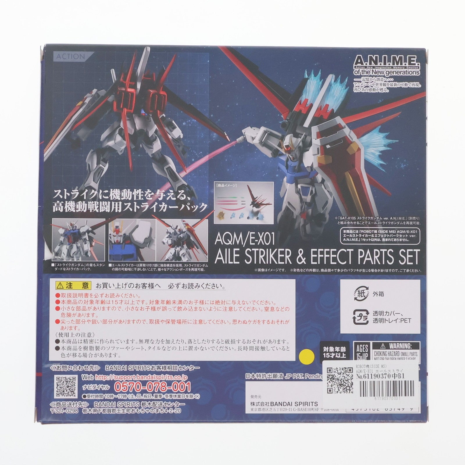 【中古即納】[FIG] ROBOT魂(SIDE MS) AQM/E-X01 エールストライカー&エフェクトパーツセット ver. A.N.I.M.E. 機動戦士ガンダムSEED(シード) フィギュア用アクセサリ バンダイスピリッツ(20230430)