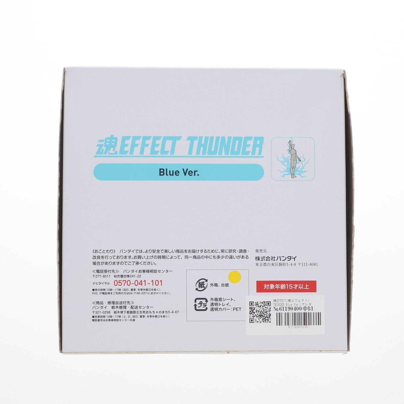 【中古即納】[FIG] 魂EFFECT(魂エフェクト) THUNDER Blue Ver.(サンダー ブルーバージョン) フィギュア用アクセサリ バンダイ(20150919)