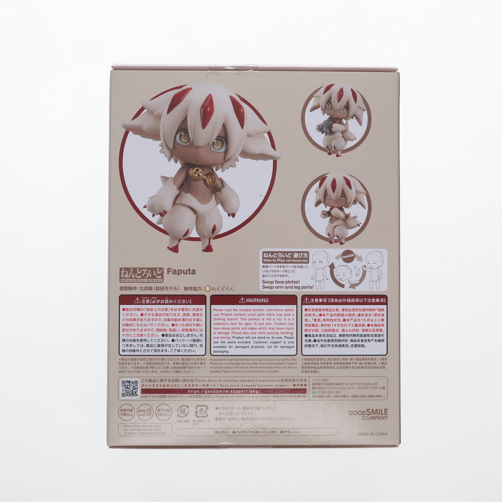 【中古即納】[FIG] ねんどろいど 1959 ファプタ メイドインアビス 烈日の黄金郷 完成品 可動フィギュア グッドスマイルカンパニー(20230414)