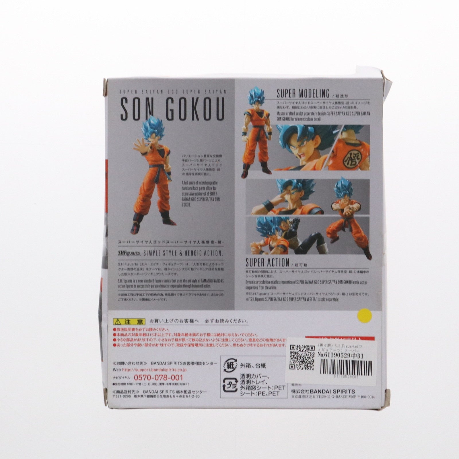 【中古即納】[FIG] S.H.Figuarts(フィギュアーツ) スーパーサイヤ人ゴッドスーパーサイヤ人孫悟空-超- ドラゴンボール超(スーパー) ブロリー 完成品 可動フィギュア バンダイスピリッツ(20190713)