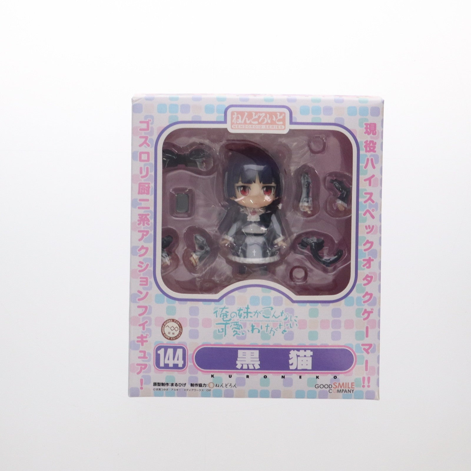 【中古即納】[FIG] ねんどろいど 144 黒猫(くろねこ) 俺の妹がこんなに可愛いわけがない 完成品 可動フィギュア グッドスマイルカンパニー(20111020)