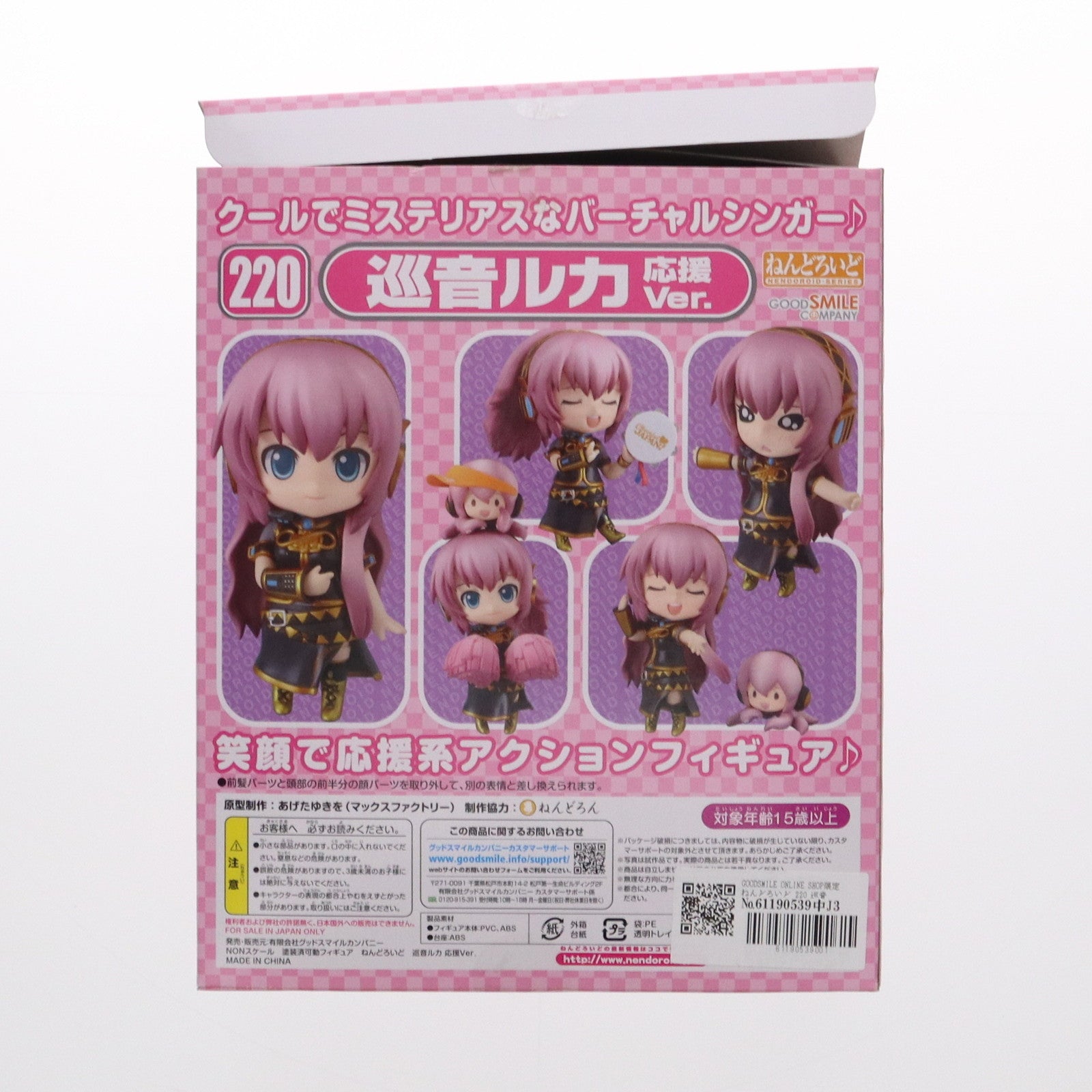 【中古即納】[FIG] GOODSMILE ONLINE SHOP限定 ねんどろいど 220 巡音ルカ 応援ver. キャラクター・ボーカル・シリーズ03 巡音ルカ 完成品 可動フィギュア グッドスマイルカンパニー(20120531)