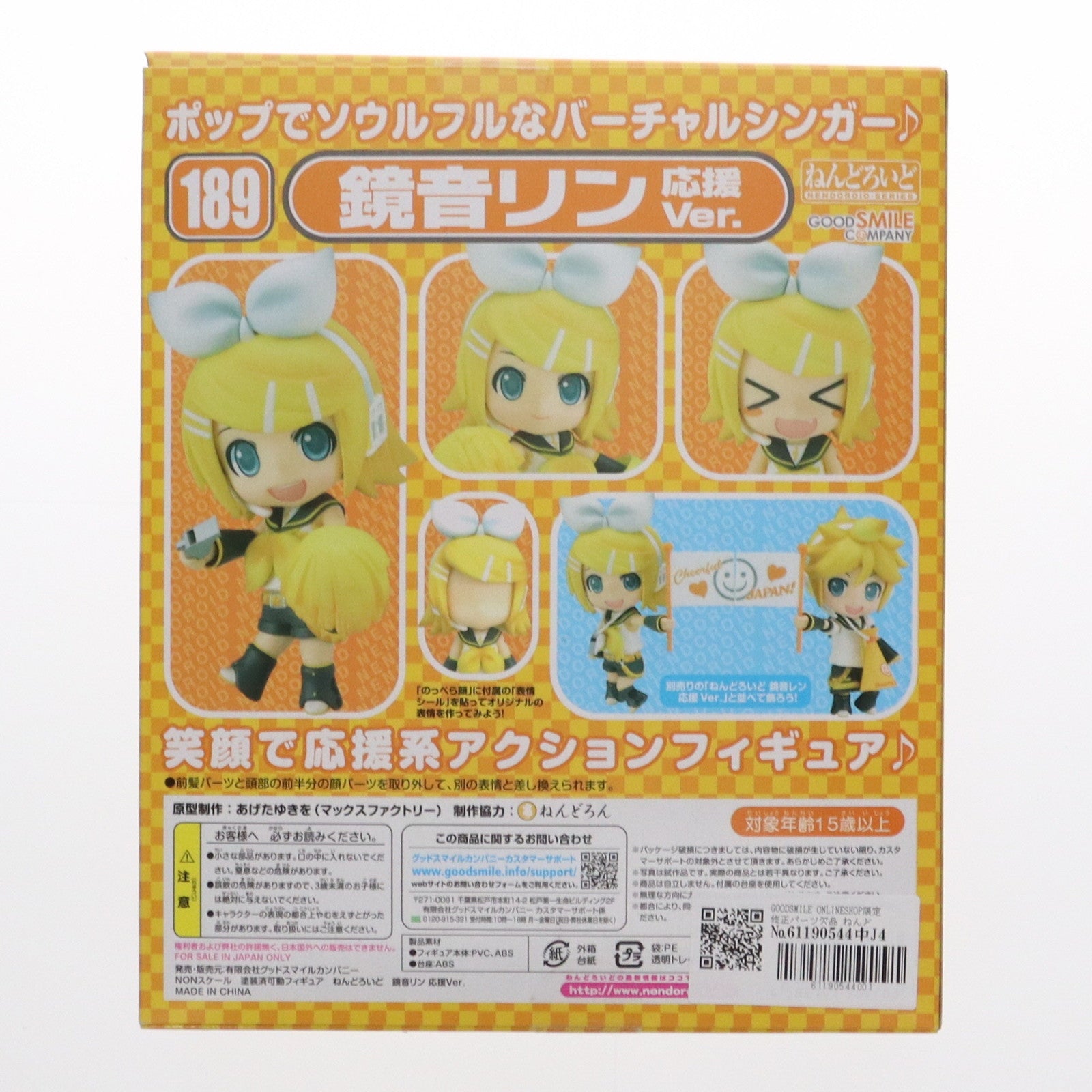 【中古即納】[FIG] GOODSMILE ONLINESHOP限定 修正パーツ欠品 ねんどろいど 189 鏡音リン 応援Ver. キャラクター・ボーカル・シリーズ02 鏡音リン・レン 完成品 可動フィギュア グッドスマイルカンパニー(20120117)