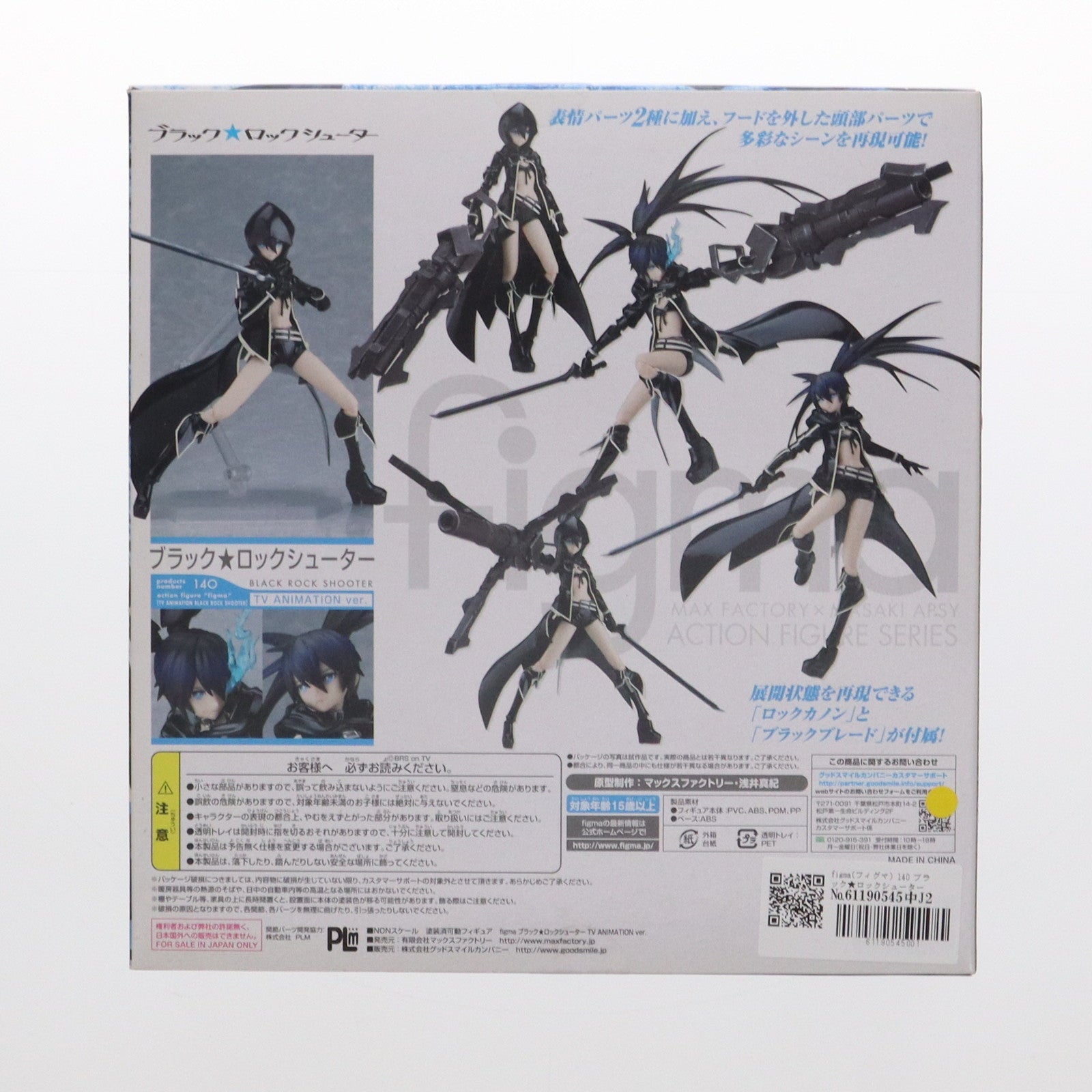 【中古即納】[FIG] figma(フィグマ) 140 ブラック★ロックシューター TV ANIMATION ver. TV ANIMATION BLACK ROCK SHOOTER 完成品 可動フィギュア マックスファクトリー(20120810)