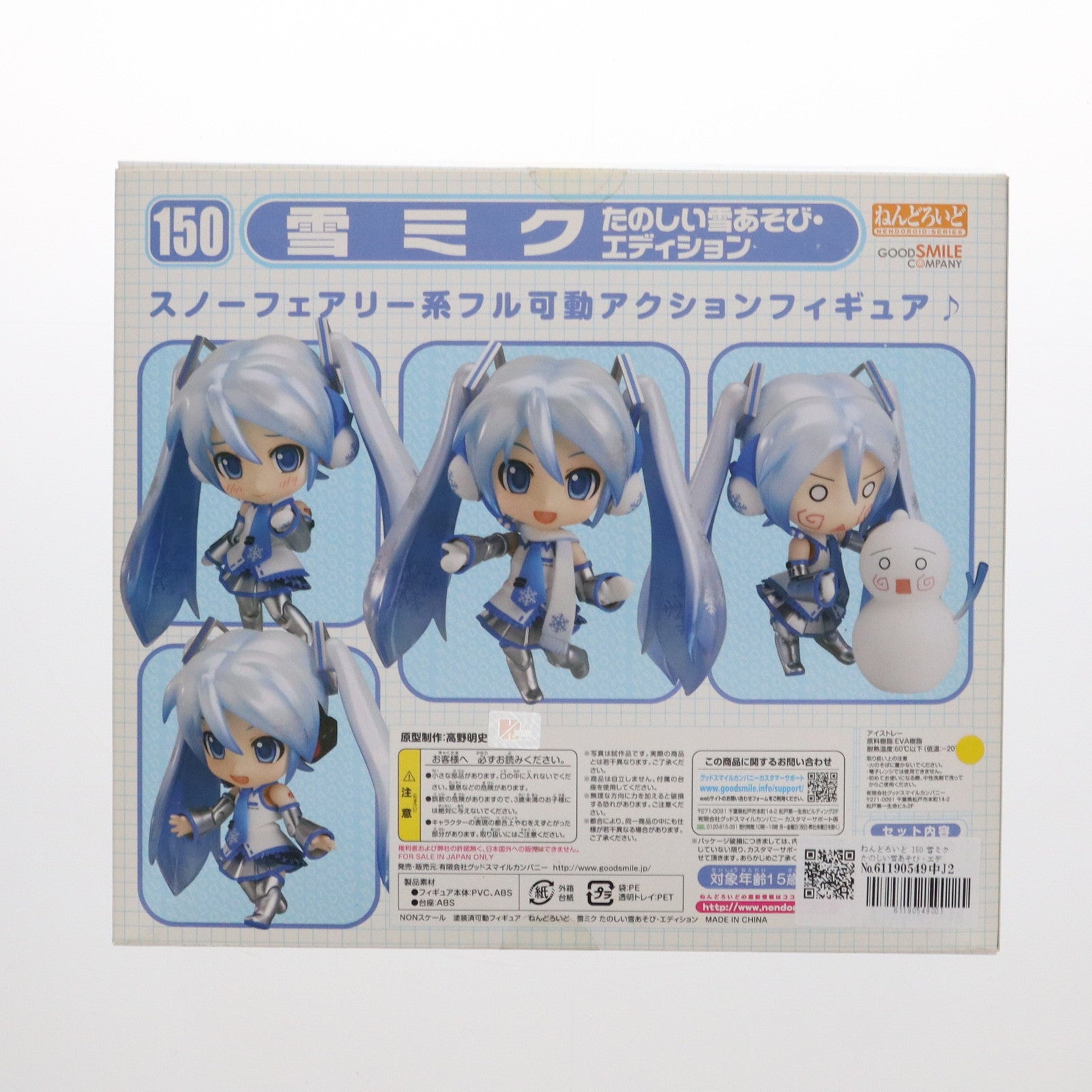 【中古即納】[FIG] ねんどろいど 150 雪ミク たのしい雪あそび・エディション キャラクター・ボーカル・シリーズ01 初音ミク 完成品 可動フィギュア ワンフェス2011冬&第62回さっぽろ雪まつり限定 グッドスマイルカンパニー(20110206)