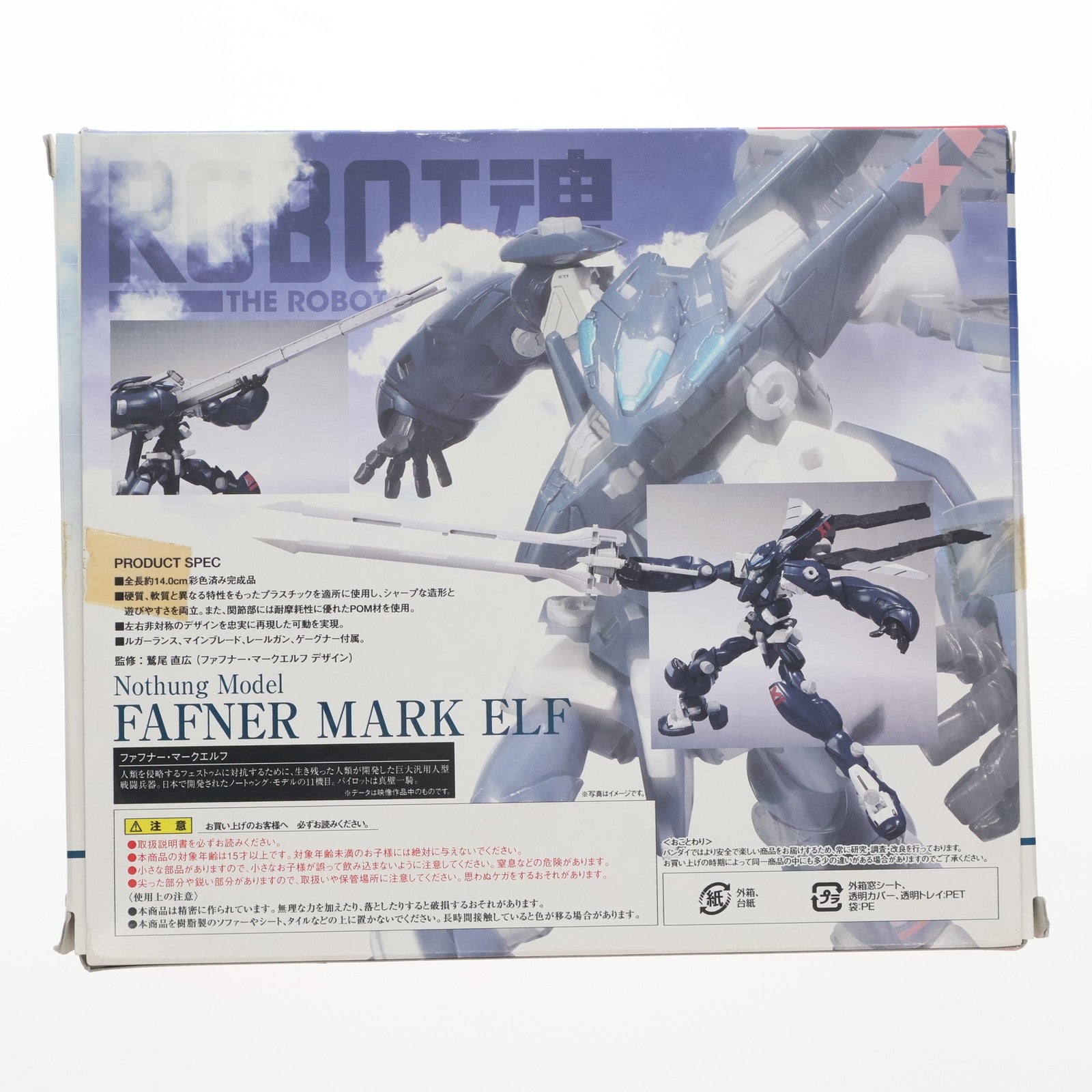 【中古即納】[FIG] ROBOT魂(SIDE FFN) ファフナー・マークエルフ 蒼穹のファフナー 完成品 可動フィギュア バンダイ(20101224)