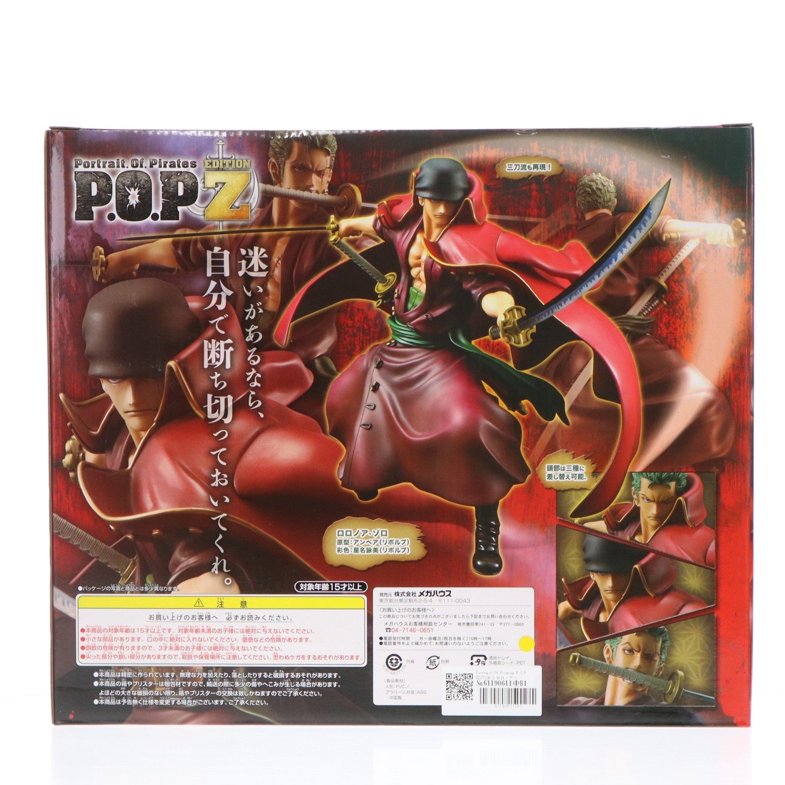 【中古即納】[FIG] Portrait.Of.Pirates P.O.P EDITION-Z ロロノア・ゾロ ONE PIECE FILM Z(ワンピースフィルムZ) 1/8 完成品 フィギュア メガハウス(20140313)