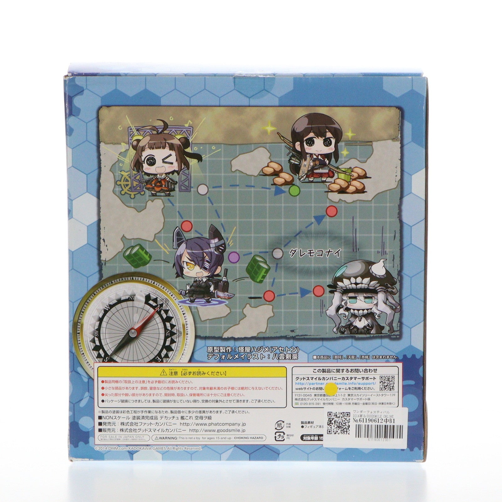 【中古即納】[FIG] ワンダーフェスティバル2014夏＆GOODSMILE ONLINE SHOP限定 デカッチュ 空母ヲ級 艦隊これくしょん-艦これ- 完成品 フィギュア Phat!(ファットカンパニー)(20140727)