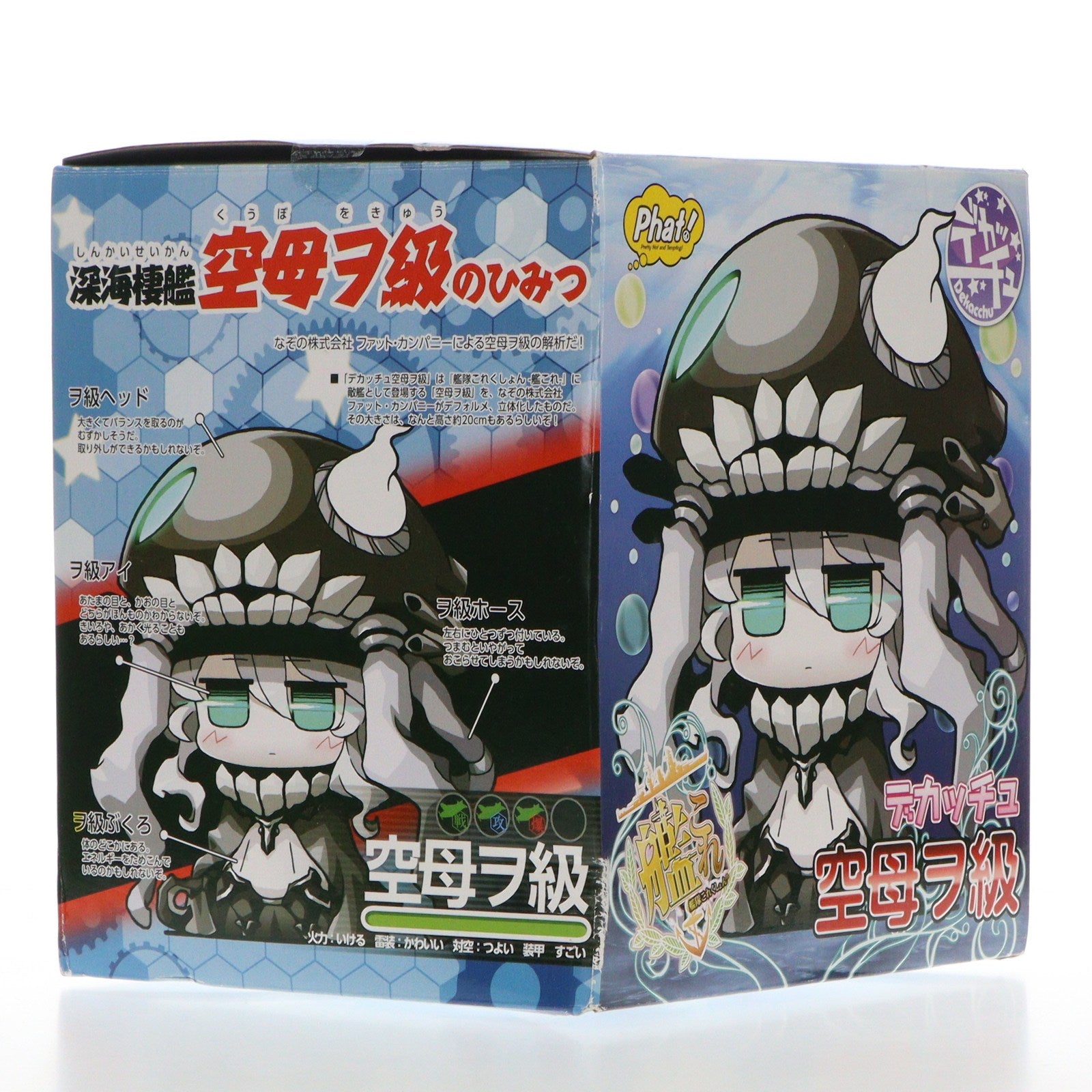 【中古即納】[FIG] ワンダーフェスティバル2014夏＆GOODSMILE ONLINE SHOP限定 デカッチュ 空母ヲ級 艦隊これくしょん-艦これ- 完成品 フィギュア Phat!(ファットカンパニー)(20140727)