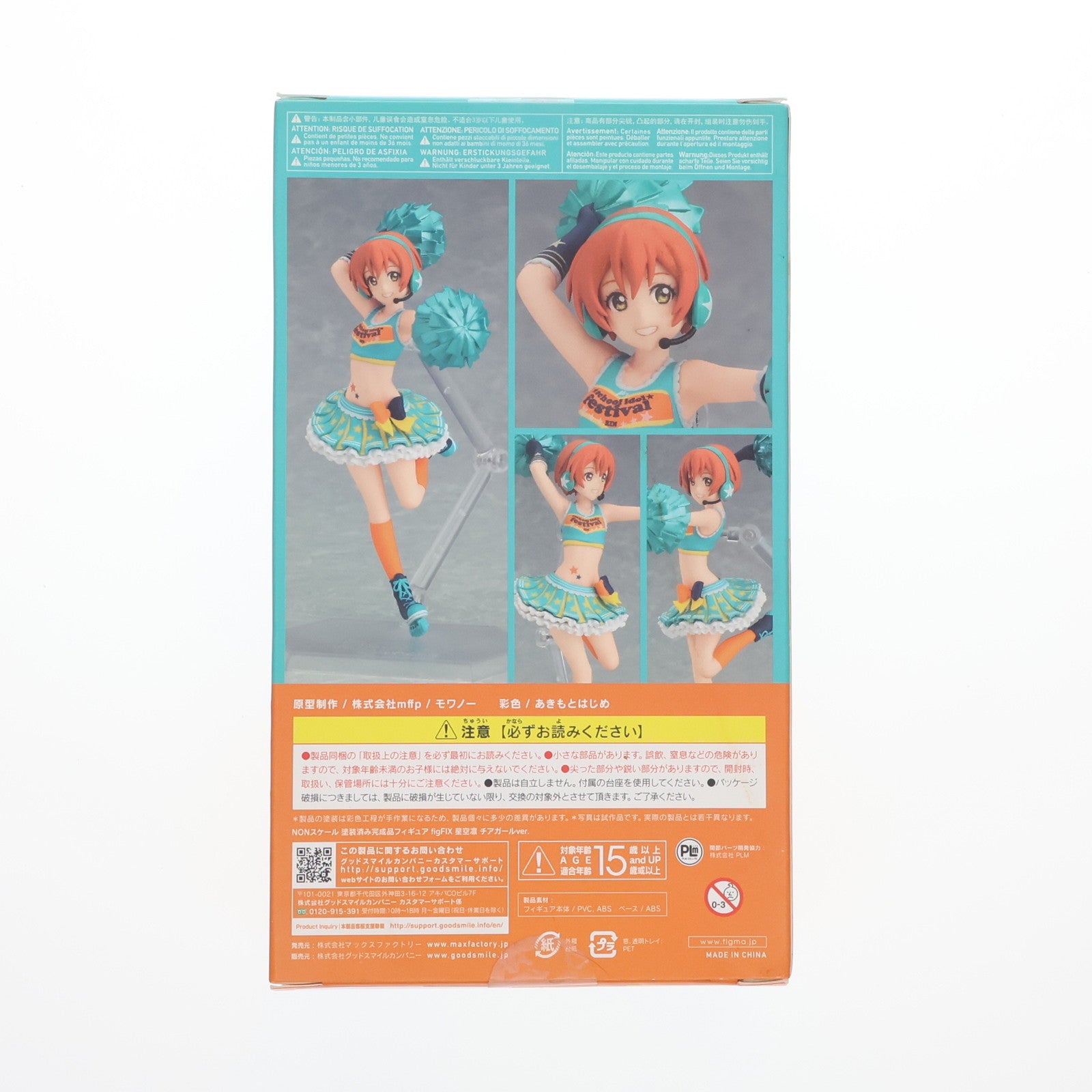 【中古即納】[FIG] figFIX-014 星空凛(ほしぞらりん) チアガールver. ラブライブ! スクールアイドルフェスティバル 完成品 フィギュア マックスファクトリー(20170929)