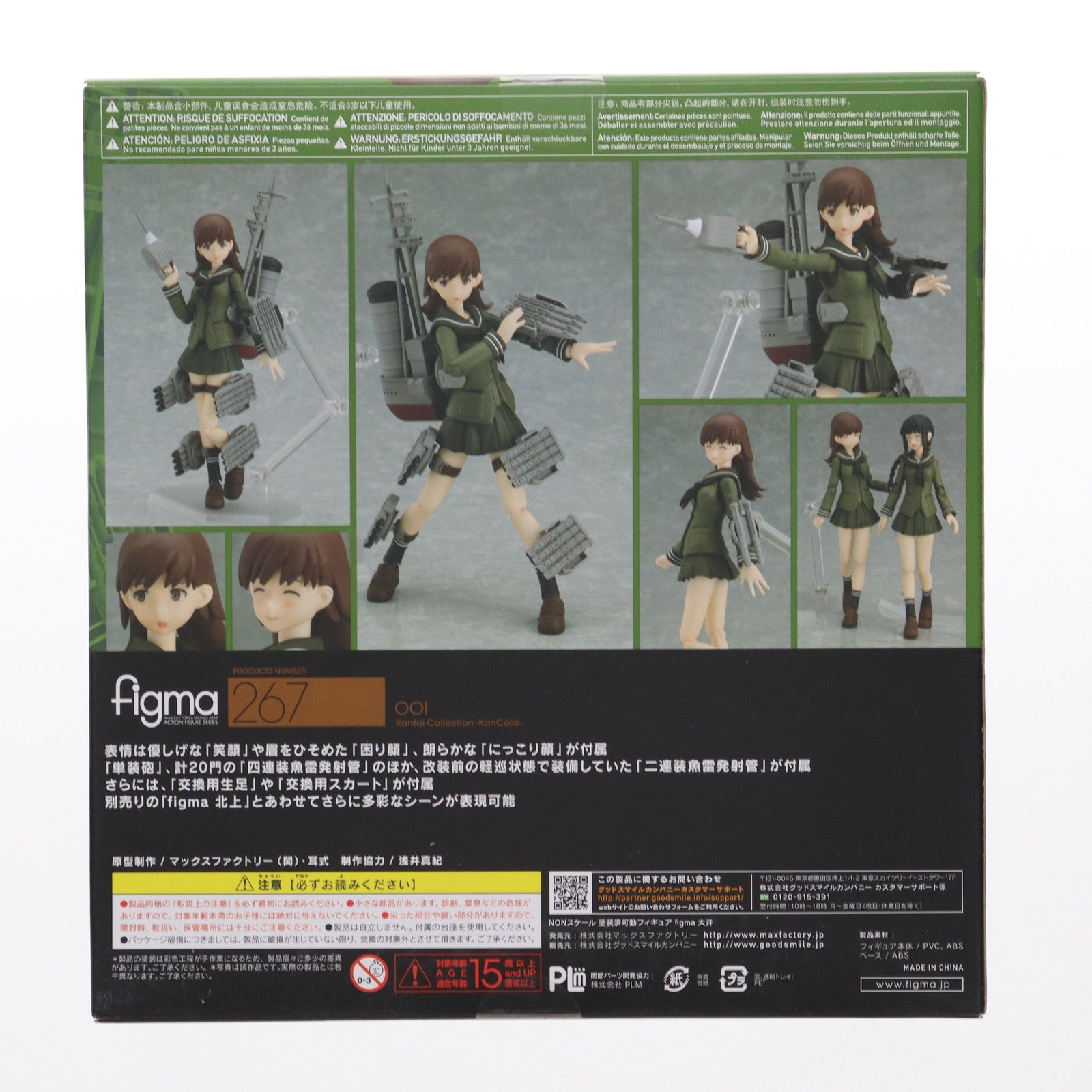 【中古即納】[FIG] figma(フィグマ) 267 大井(おおい) 艦隊これくしょん -艦これ- 完成品 可動フィギュア マックスファクトリー(20151224)